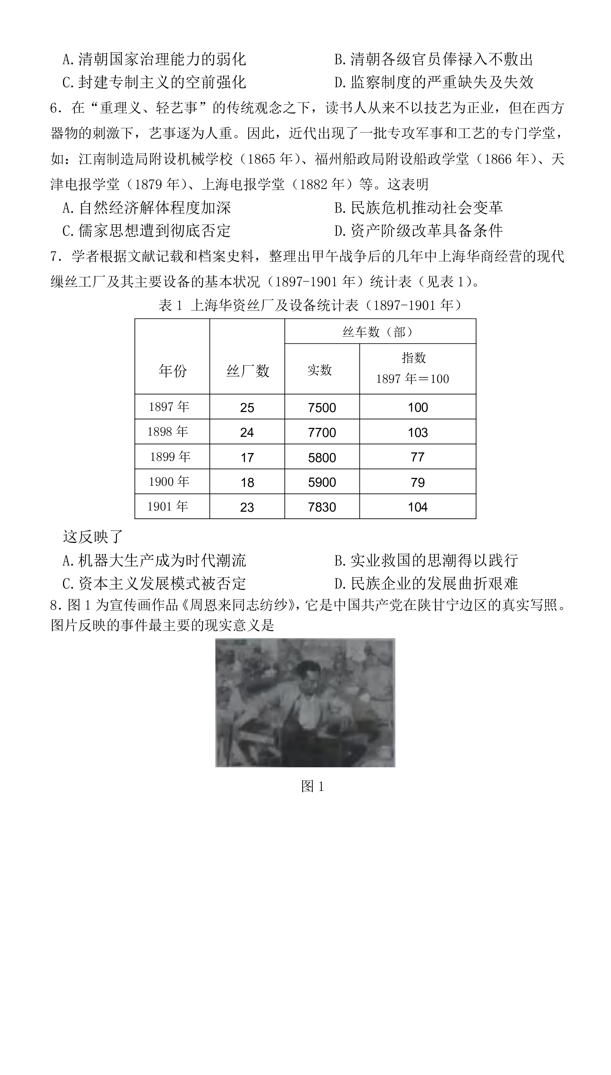 2024炎德英才大联考高三月考试卷一(全国卷·入学摸底考试)历史