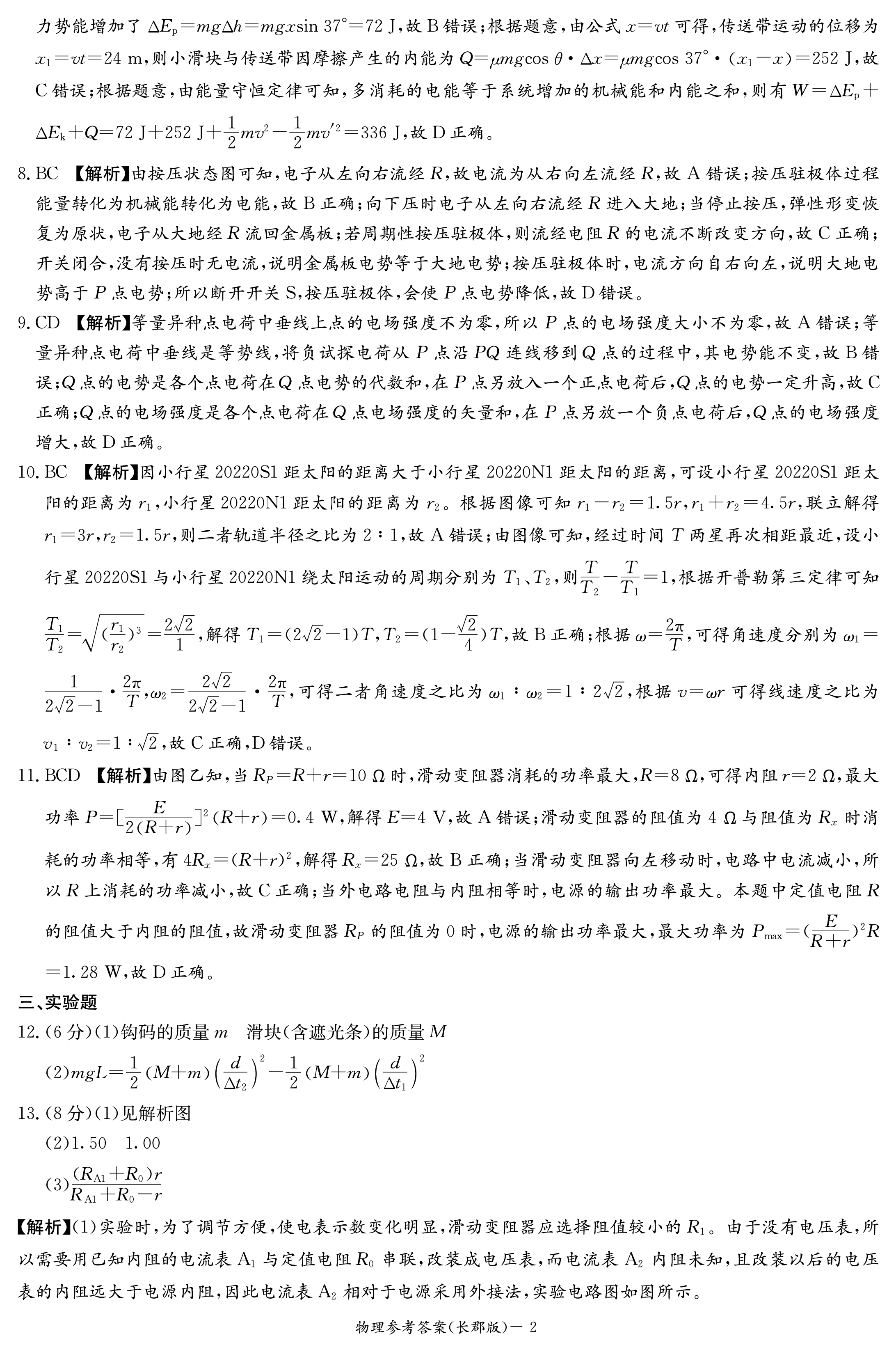 2024届广西名校高考模拟试卷第二次摸底考试x物理试卷答案