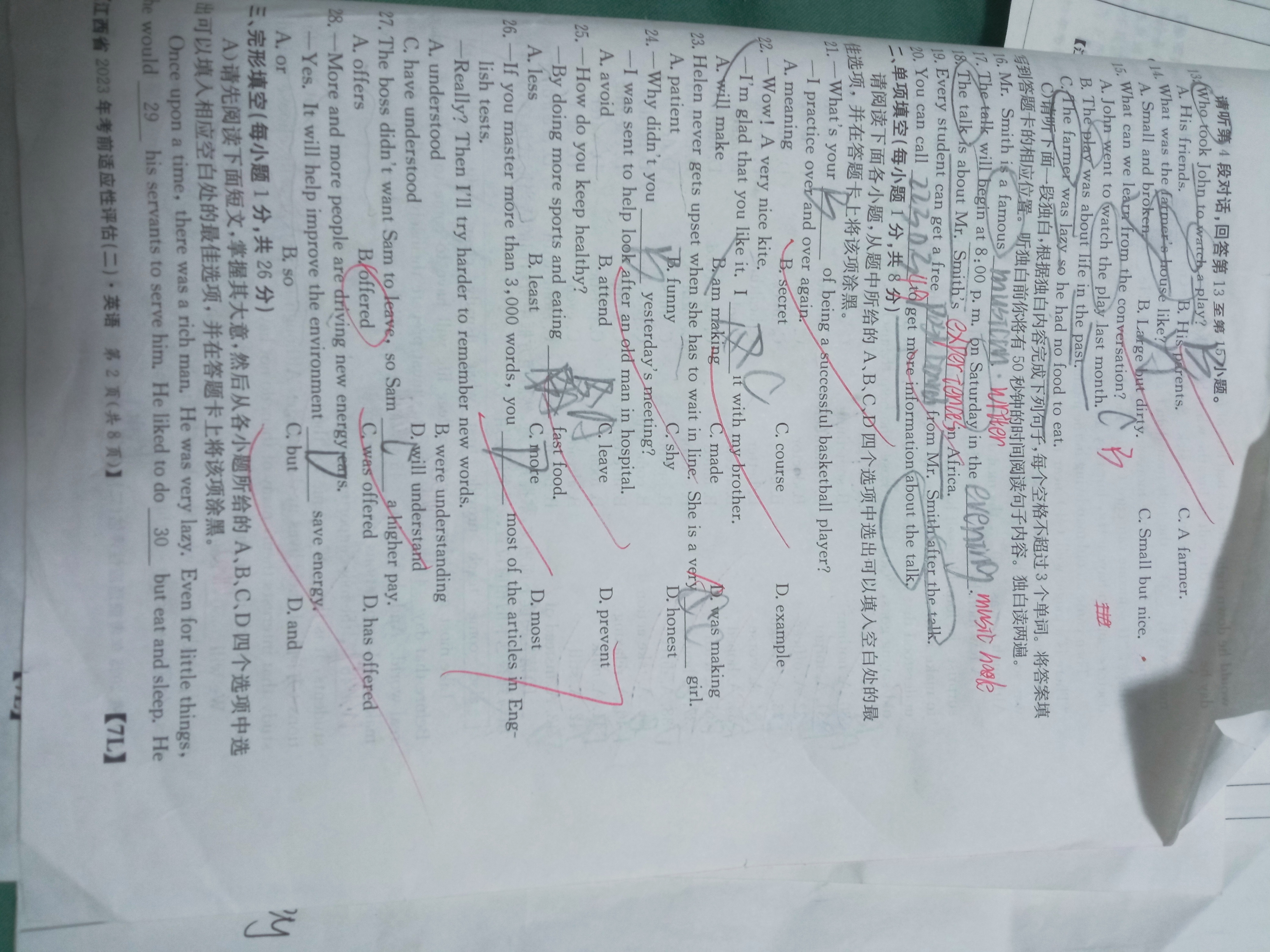 超级全能生·名校交流2024届高三第二次联考(4089C)【XX】数学f试卷答案