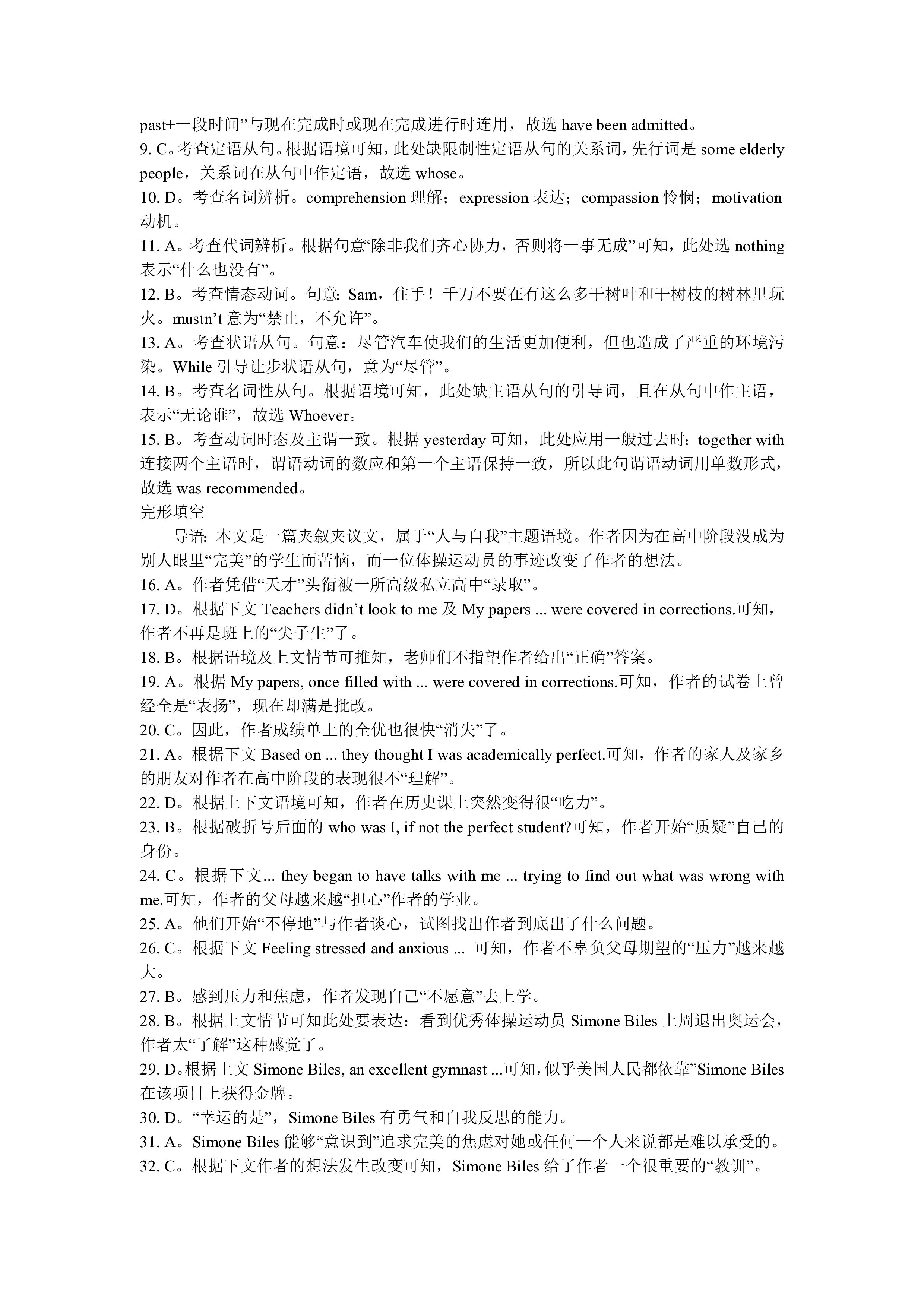 [九师联盟]2023~2024学年高三核心模拟卷(下)(一)1英语答案