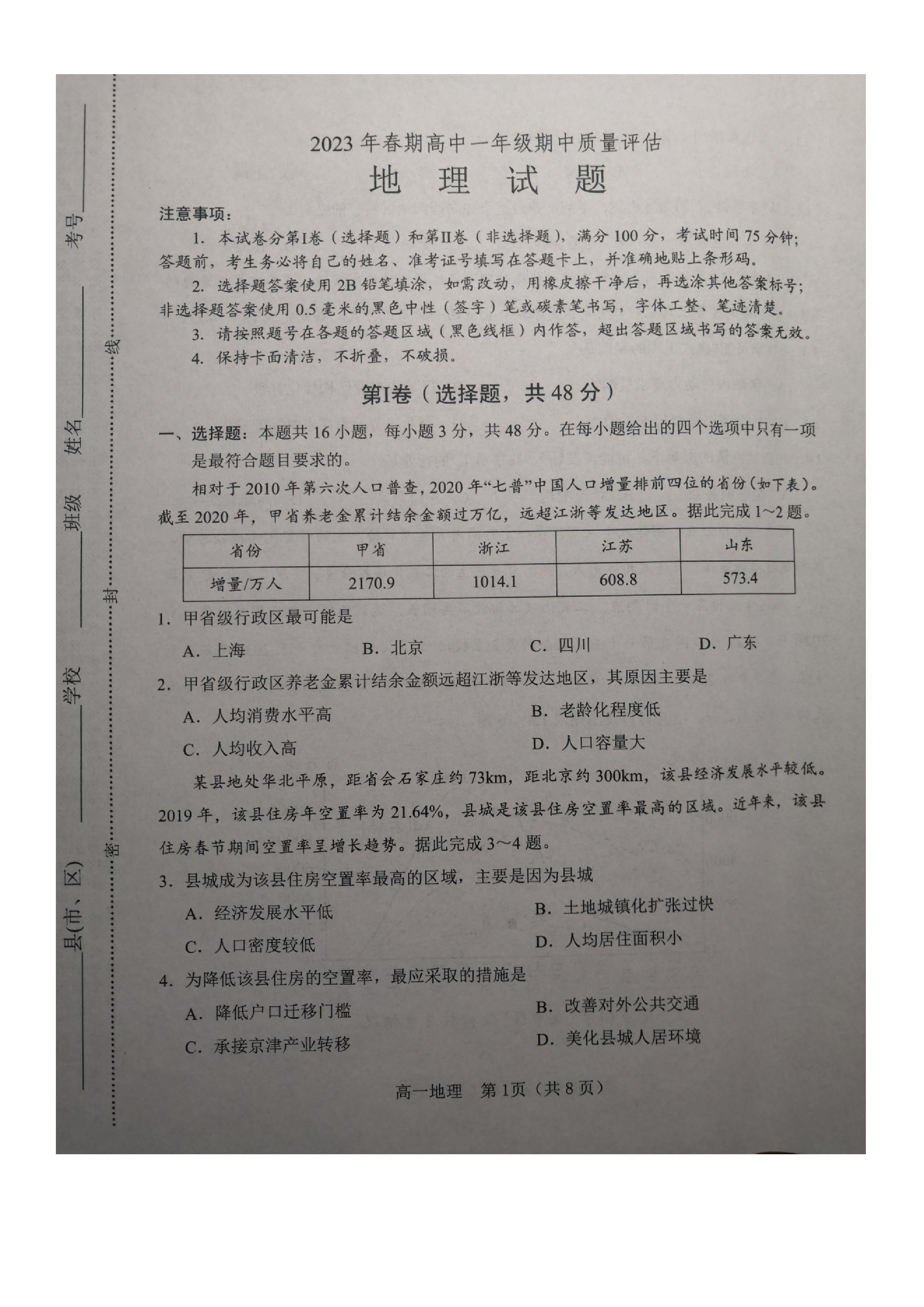 炎德英才大联考湖南师大附中2024届高三月考(四)4地理答案图片