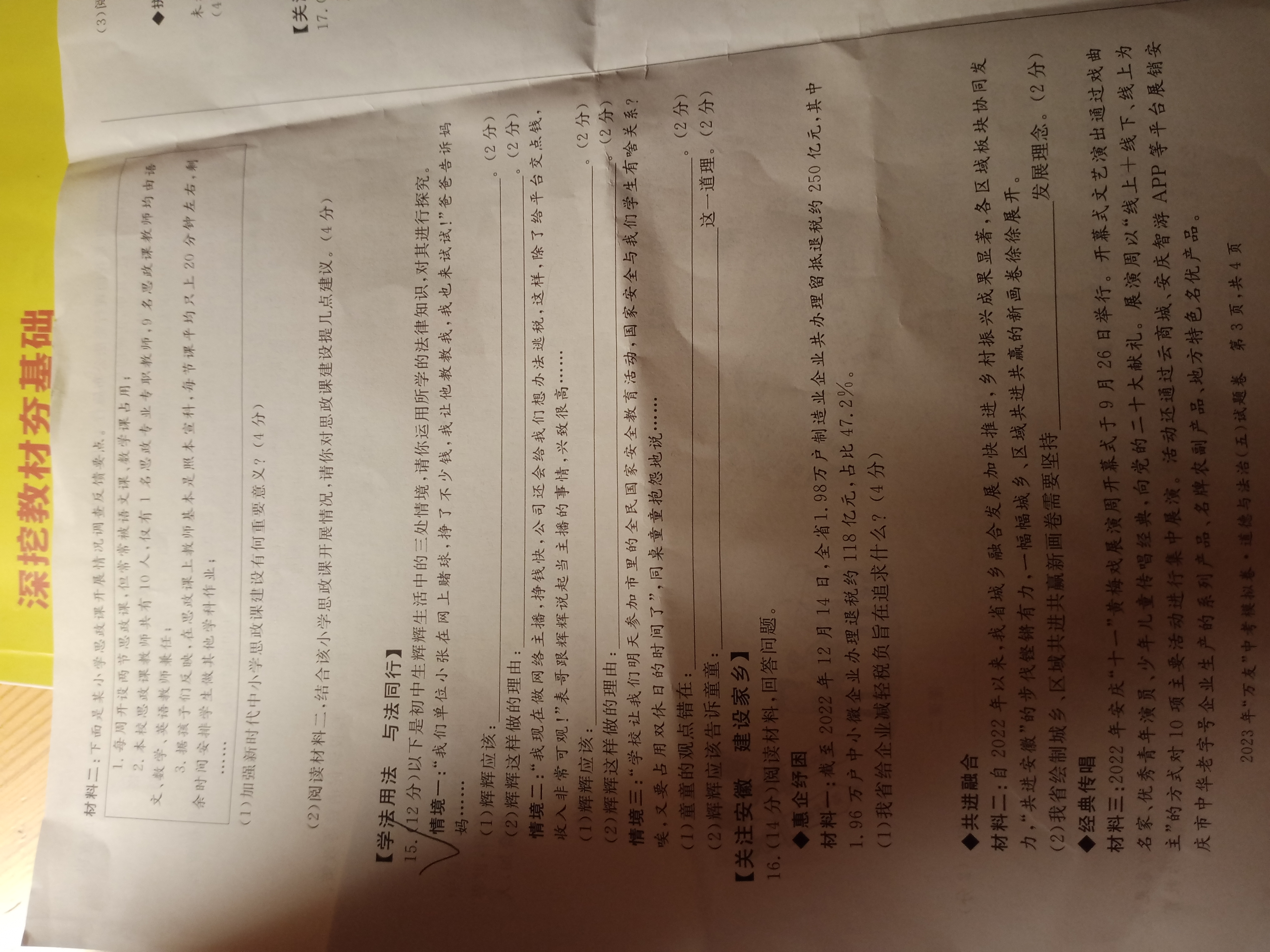 万友2023-2024学年上学期九年级·教学评价三道德与法治(人教版)答案