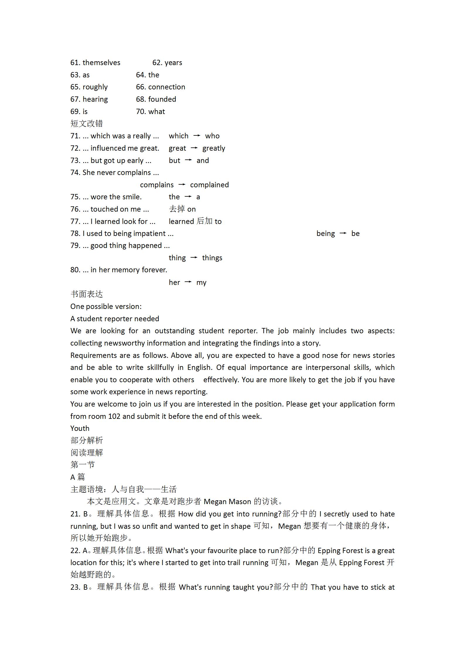 炎德英才大联考·长沙市一中2024届高三月考试卷(二)2英语答案