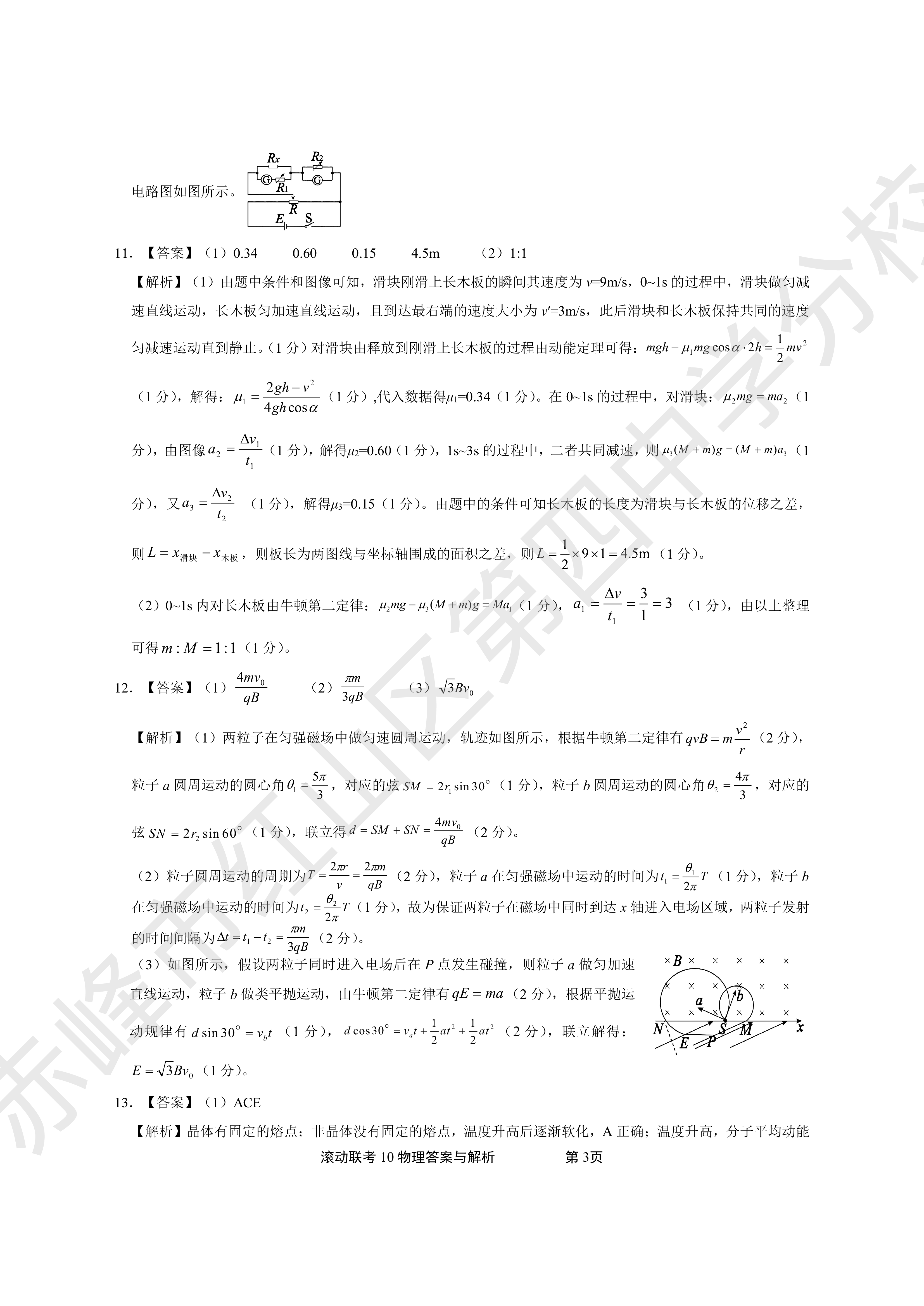 学科网·2024届高三10月大联考 物理(全国乙卷)试题