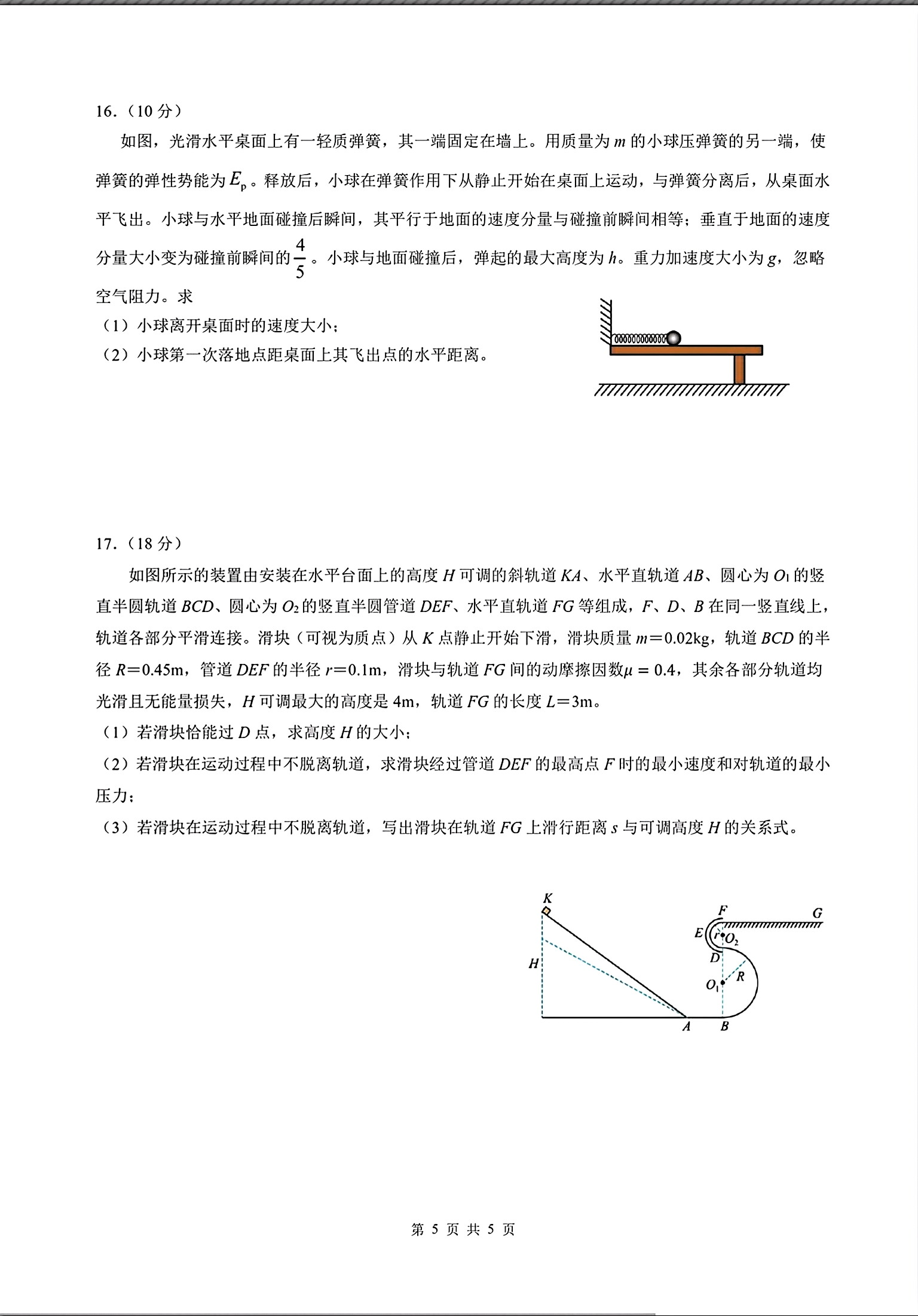全国大联考2024届高三第一次联考（1LK·新教材老高考）物理/