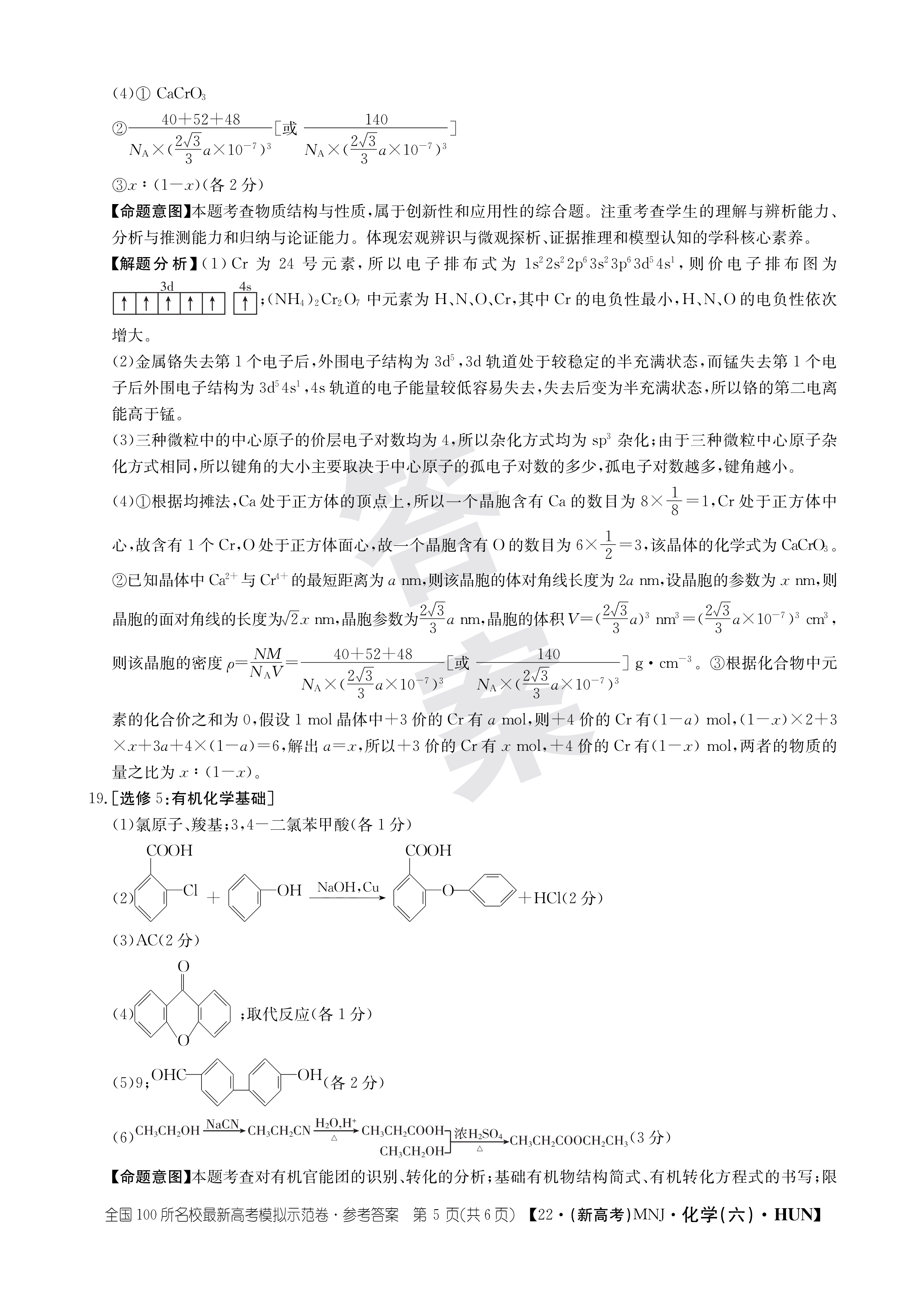 广西省2023年八桂智学9月高三新高考联考化学试题
