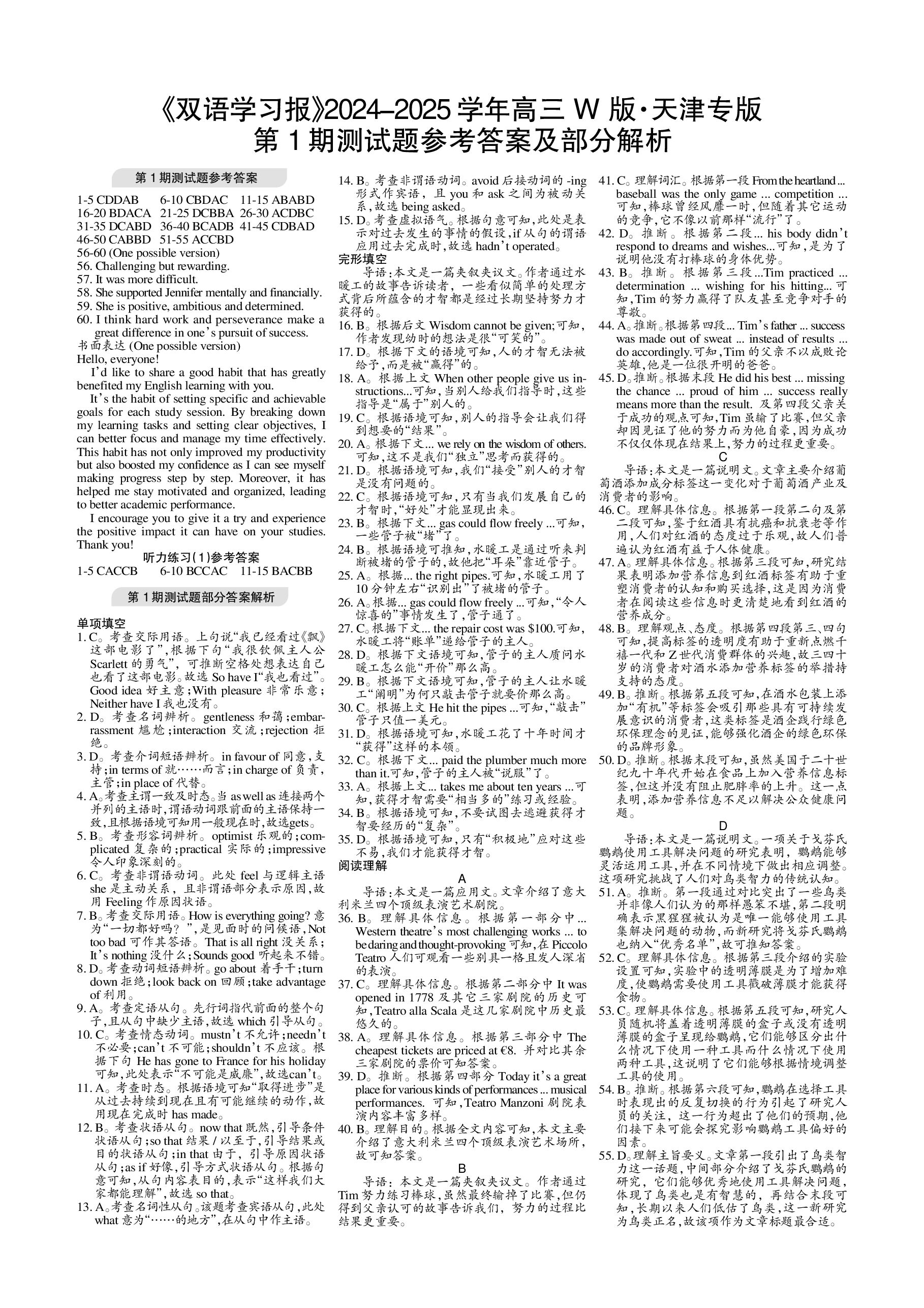 山东省齐鲁名师联盟2025届高三年级第一次诊断考试英语试题