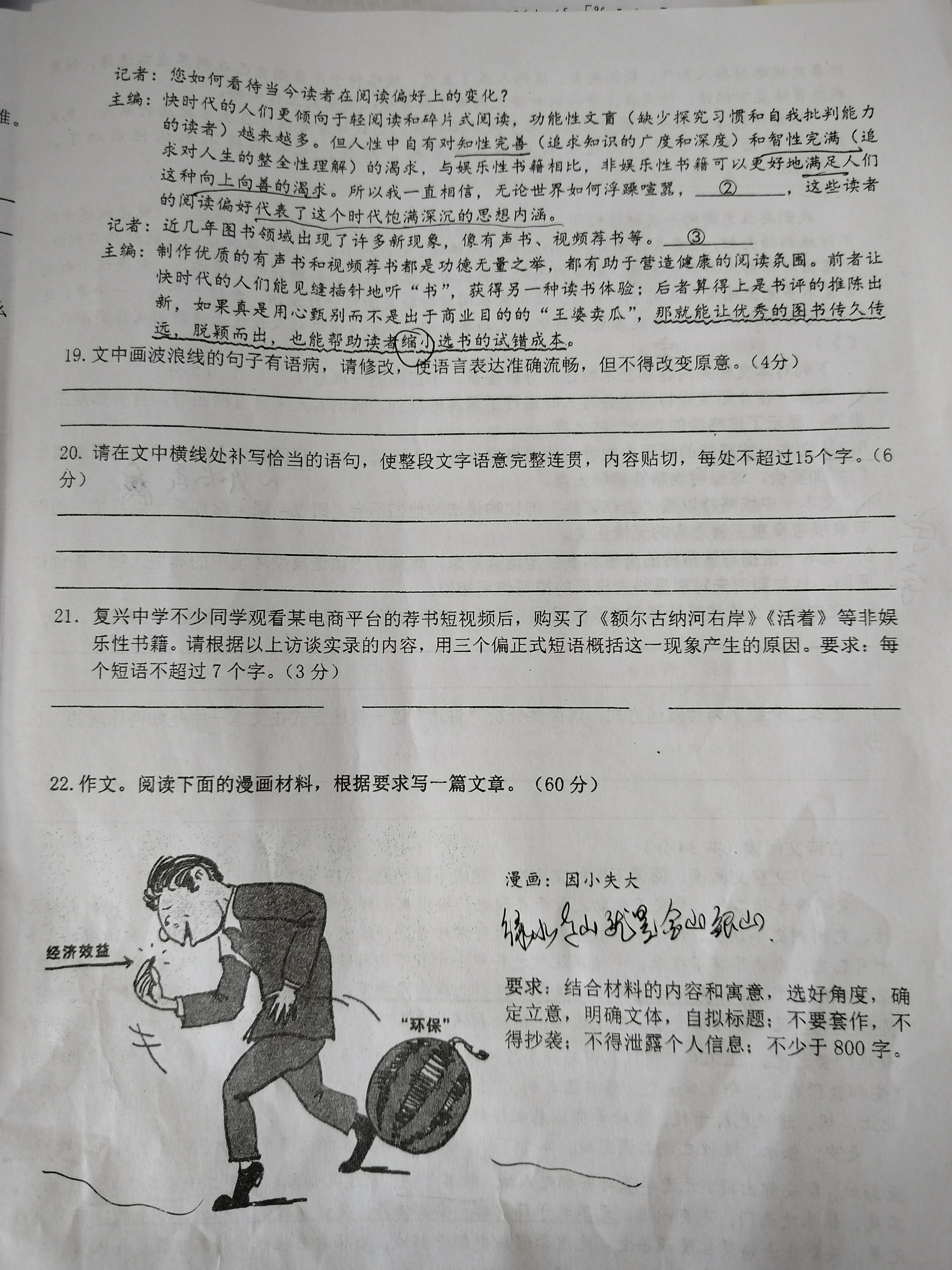 2024全国高考3+3分科综合卷(一)QGA语文试卷答案