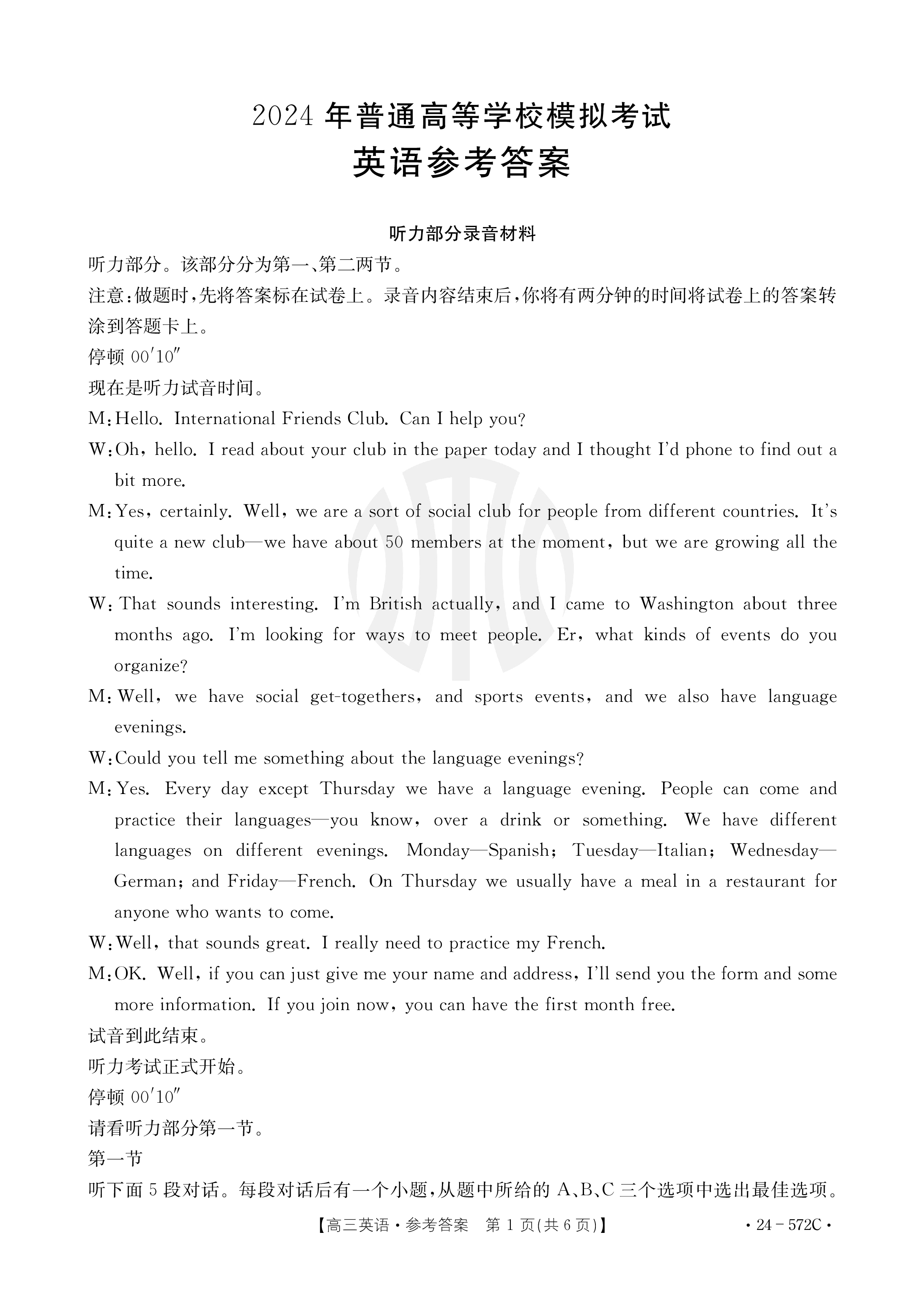 铭师文化 2023~2024学年第二学期安徽县中联盟高一5月联考试卷及答案试题(英语)