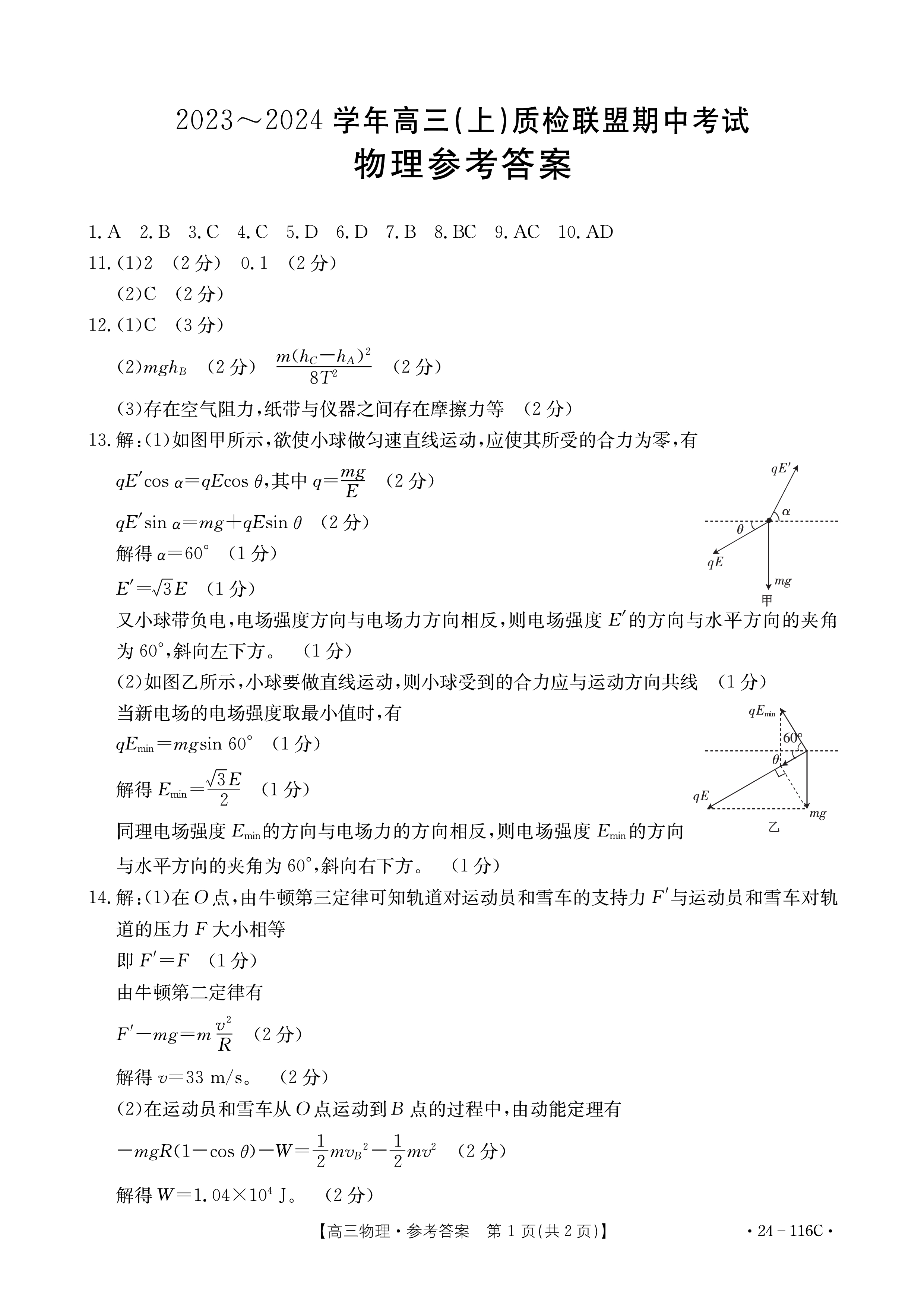 ［广东大联考］广东省2023年高二年级上学期10月联考x物理试卷答案