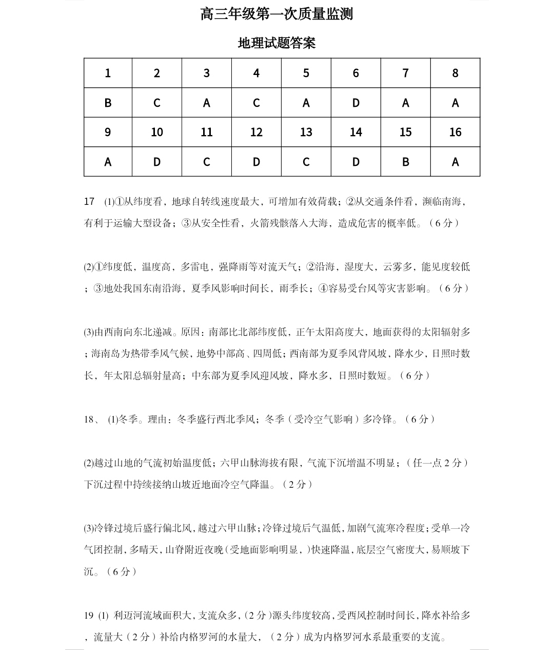 2023-2024衡水金卷先享题高三一轮复习单元检测卷地理重庆专版22试题