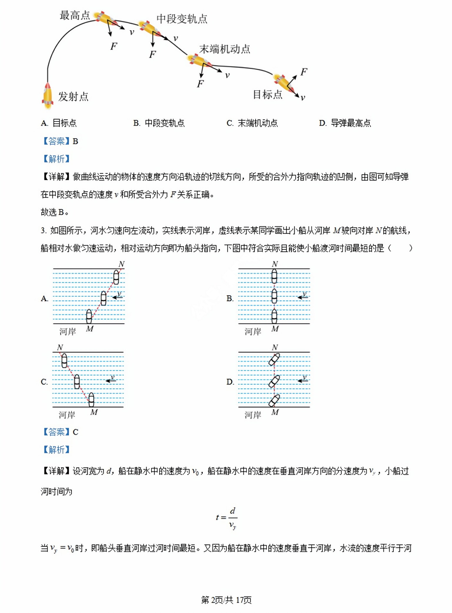 江西省新余市2023-2024学年度实验中学初三入学（考试）测试物理/