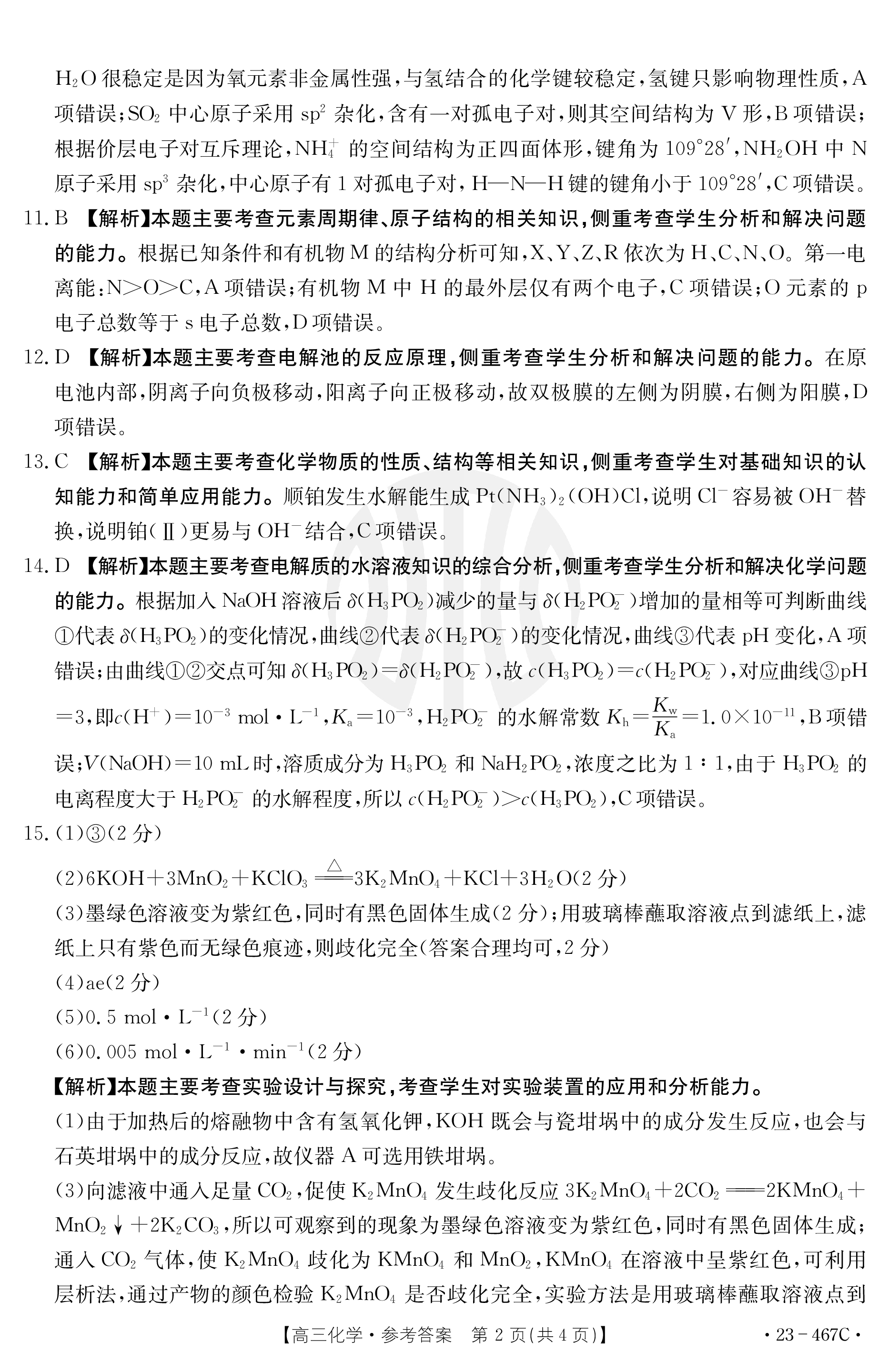 衡水金卷先享题2023-2024高三一轮复习单元检测卷(重庆专版)/化学(1-7)答案