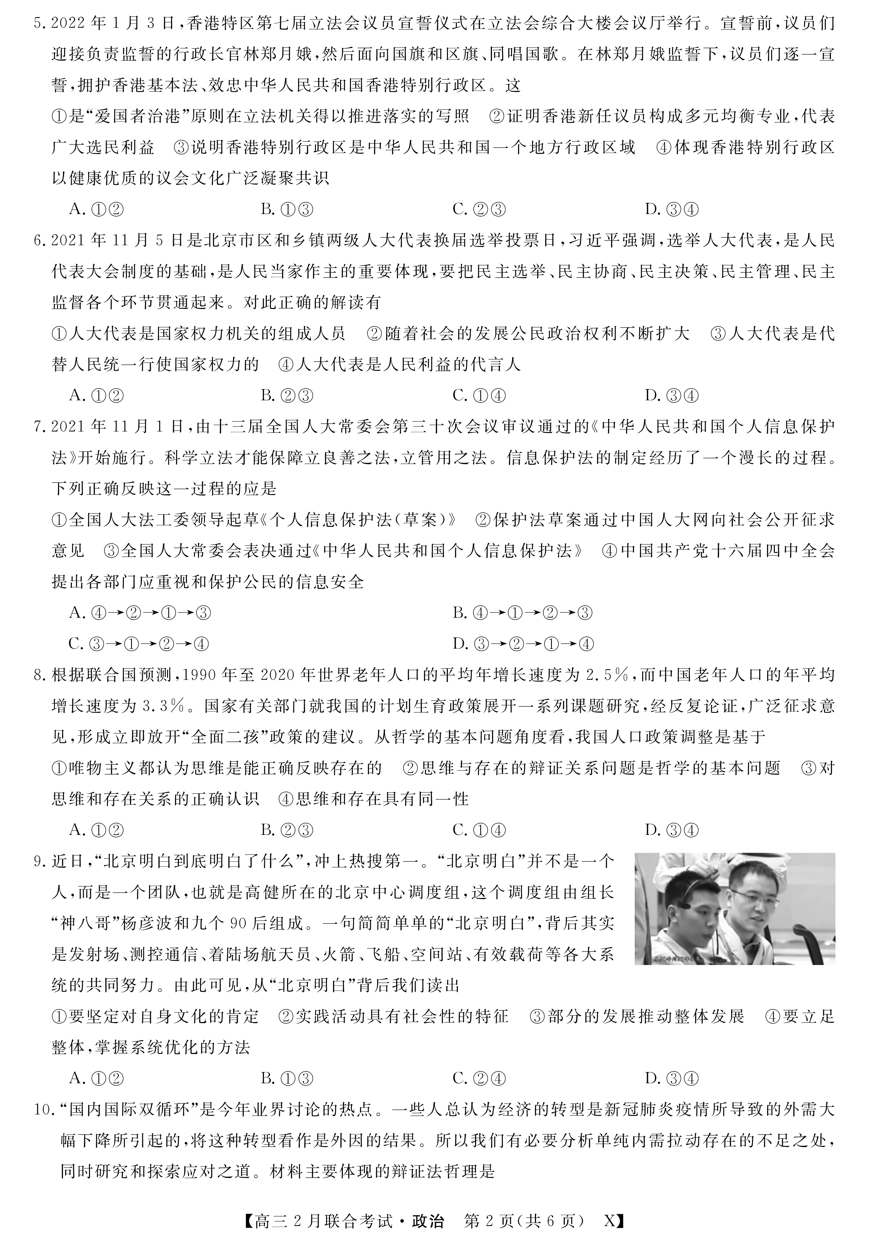 [百师联盟]2024届高三一轮复习联考(一)1 政治(湖南卷)试题