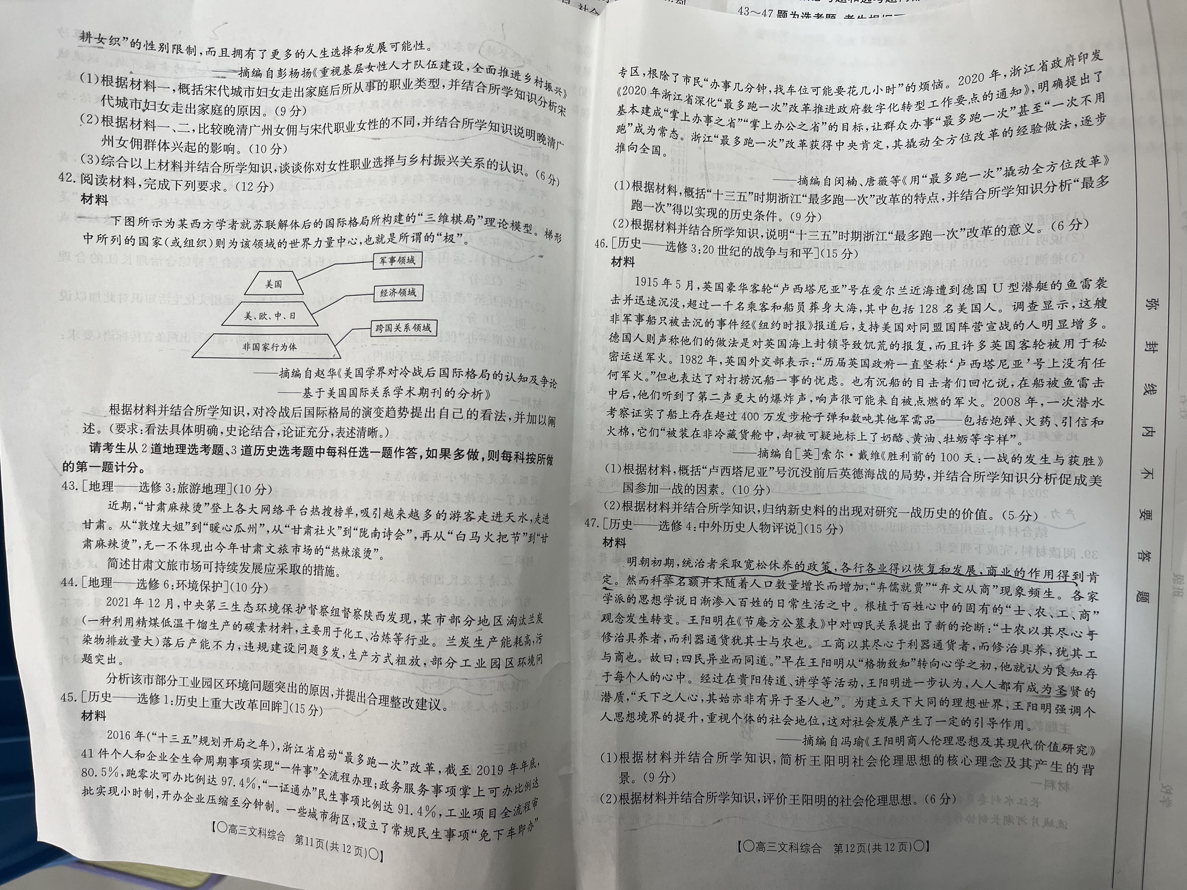 衡水金卷先享题 2023-2024学年度下学期高三年级三模考试(老高考)文综答案
