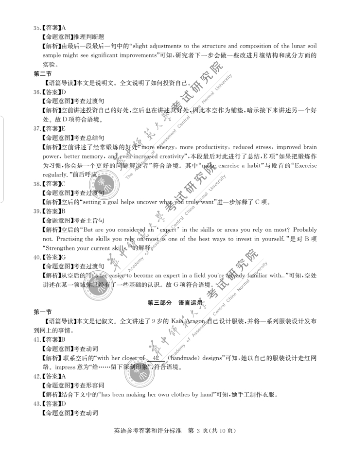 2024年100所名校高考模拟金典卷 24新高考·JD·英语-Y 英语(1-5)答案
