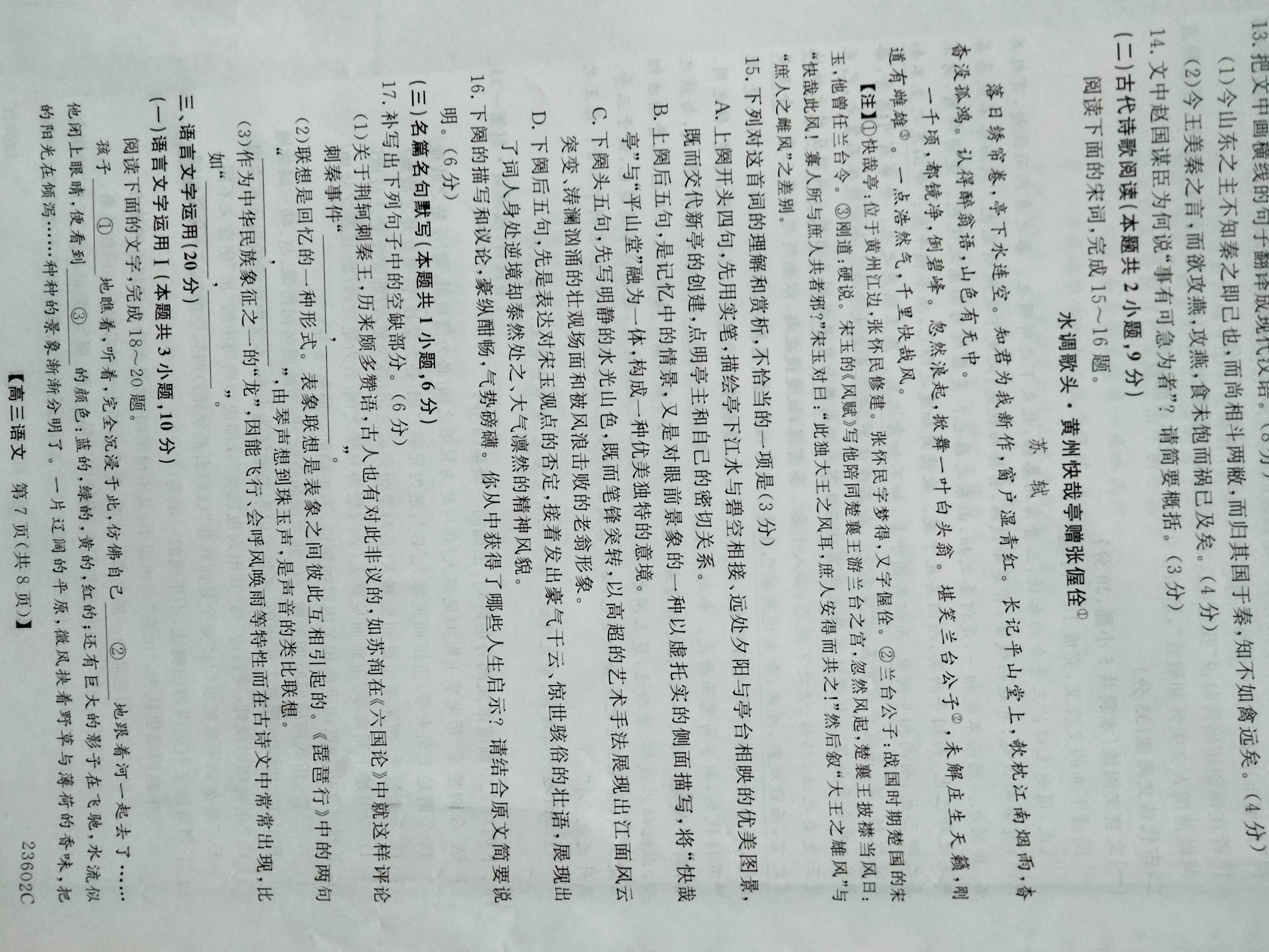 衡水金卷先享题2023-2024摸底卷语文2
