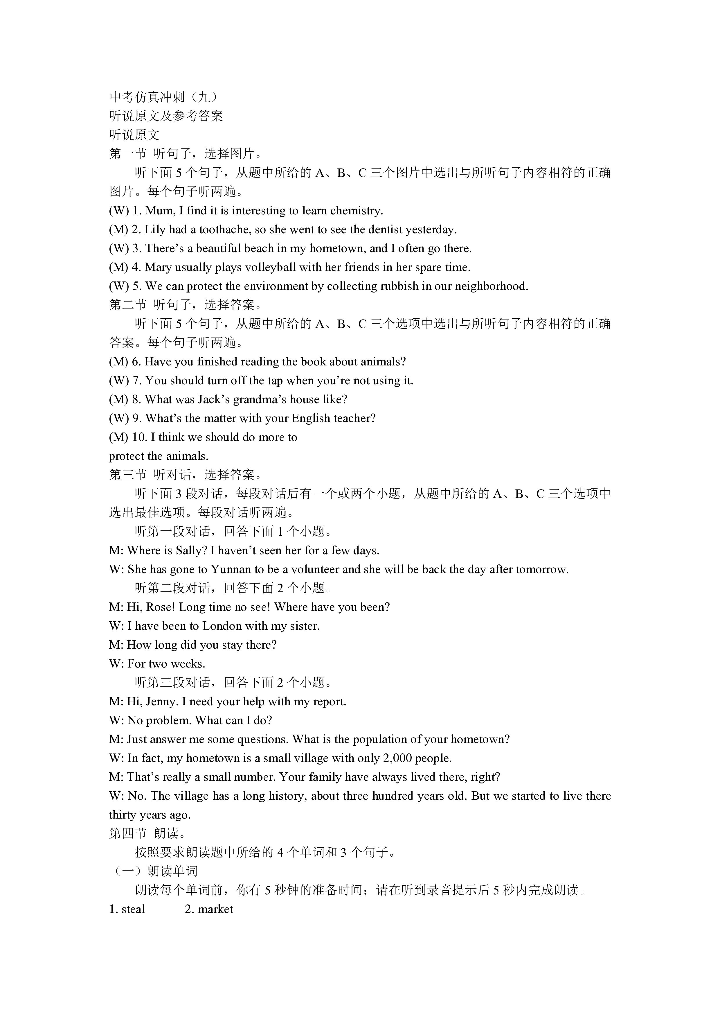 初中2024年陕西省初中学业水平考试信息卷(C)答案(英语)