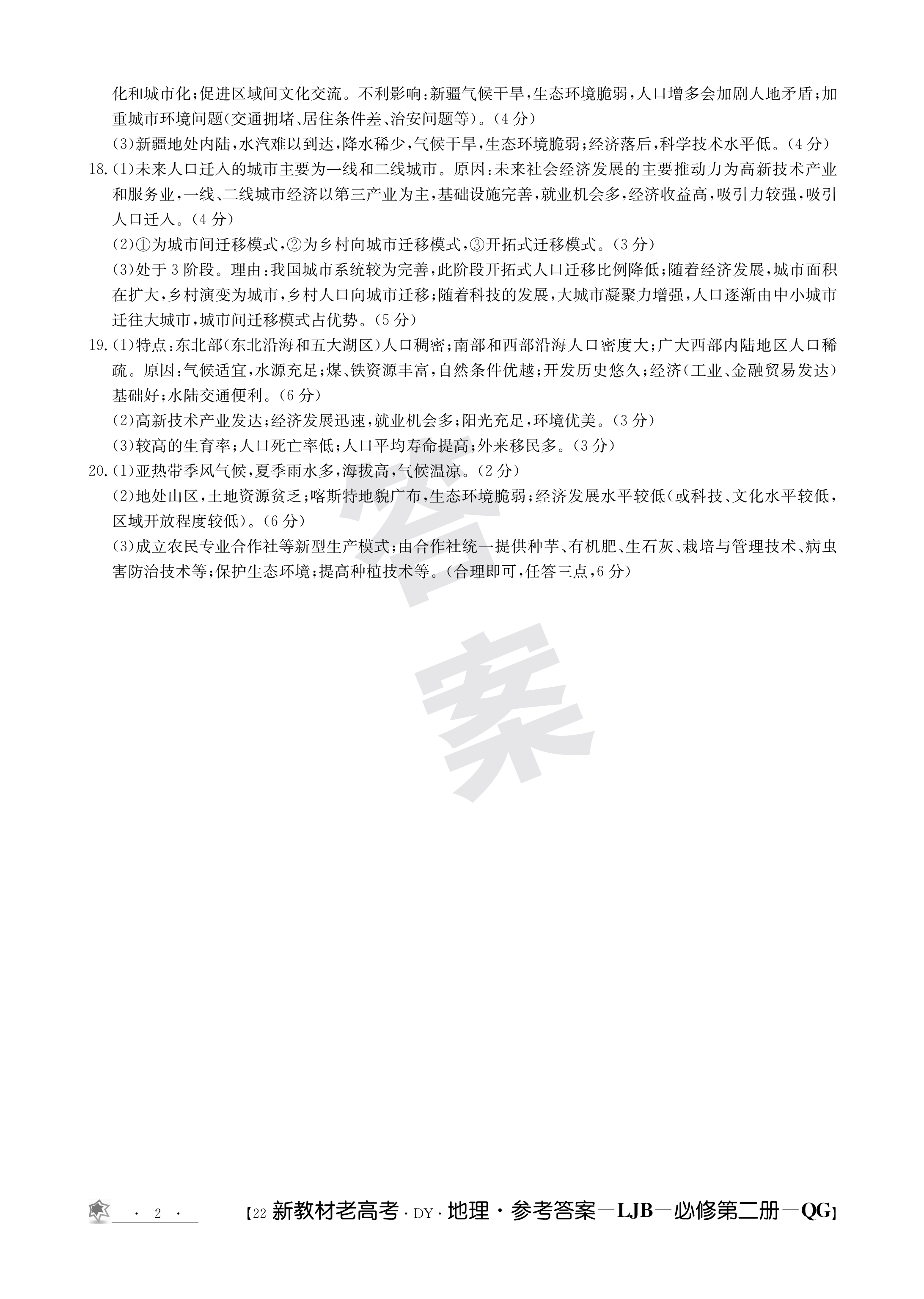 2024年衡水金卷先享题·高三一轮复习夯基卷(湖南专版)地理(一)1试题