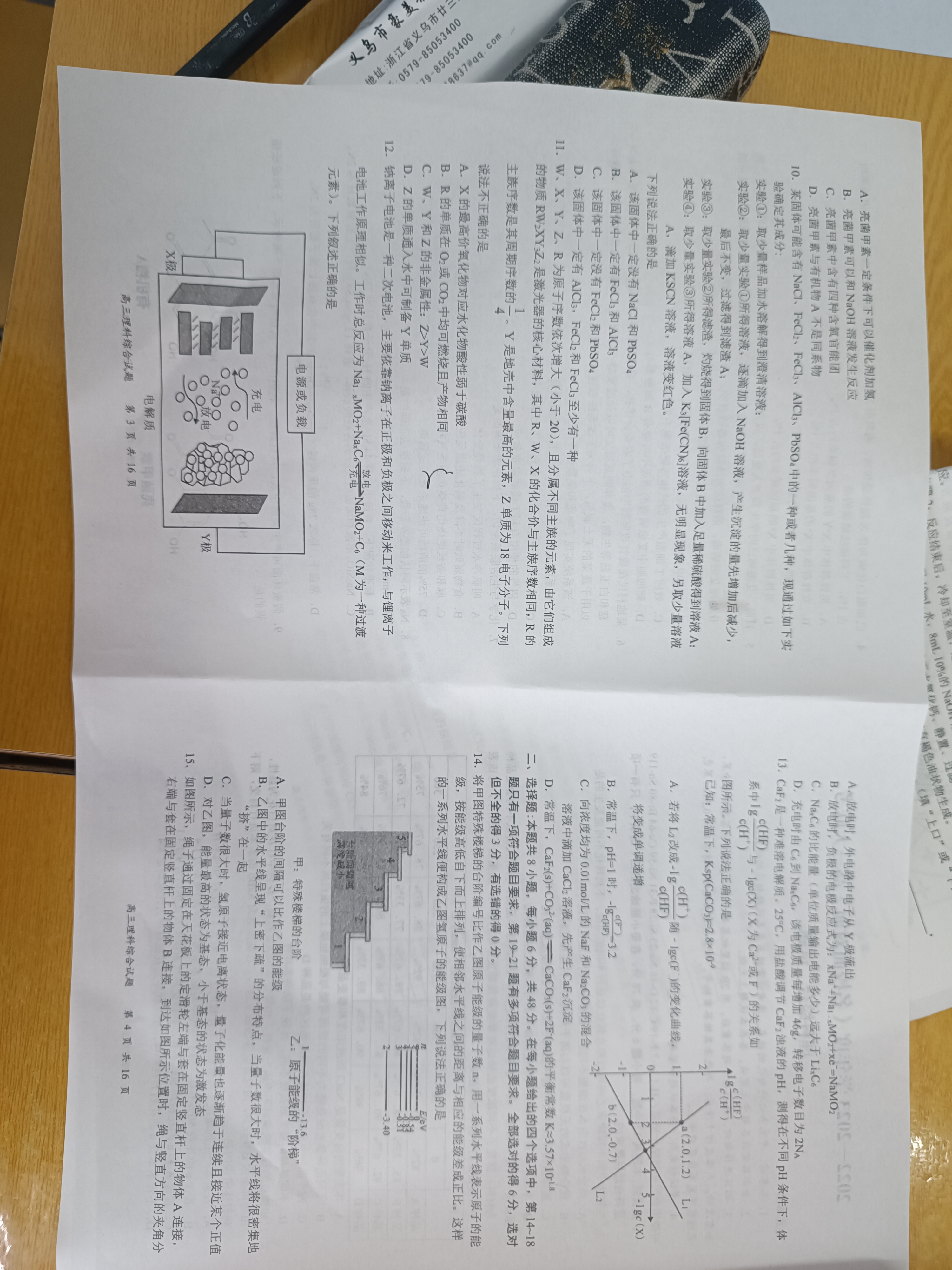 [九师联盟]2023~2024学年高三核心模拟卷(中)(三)3理科综合试题