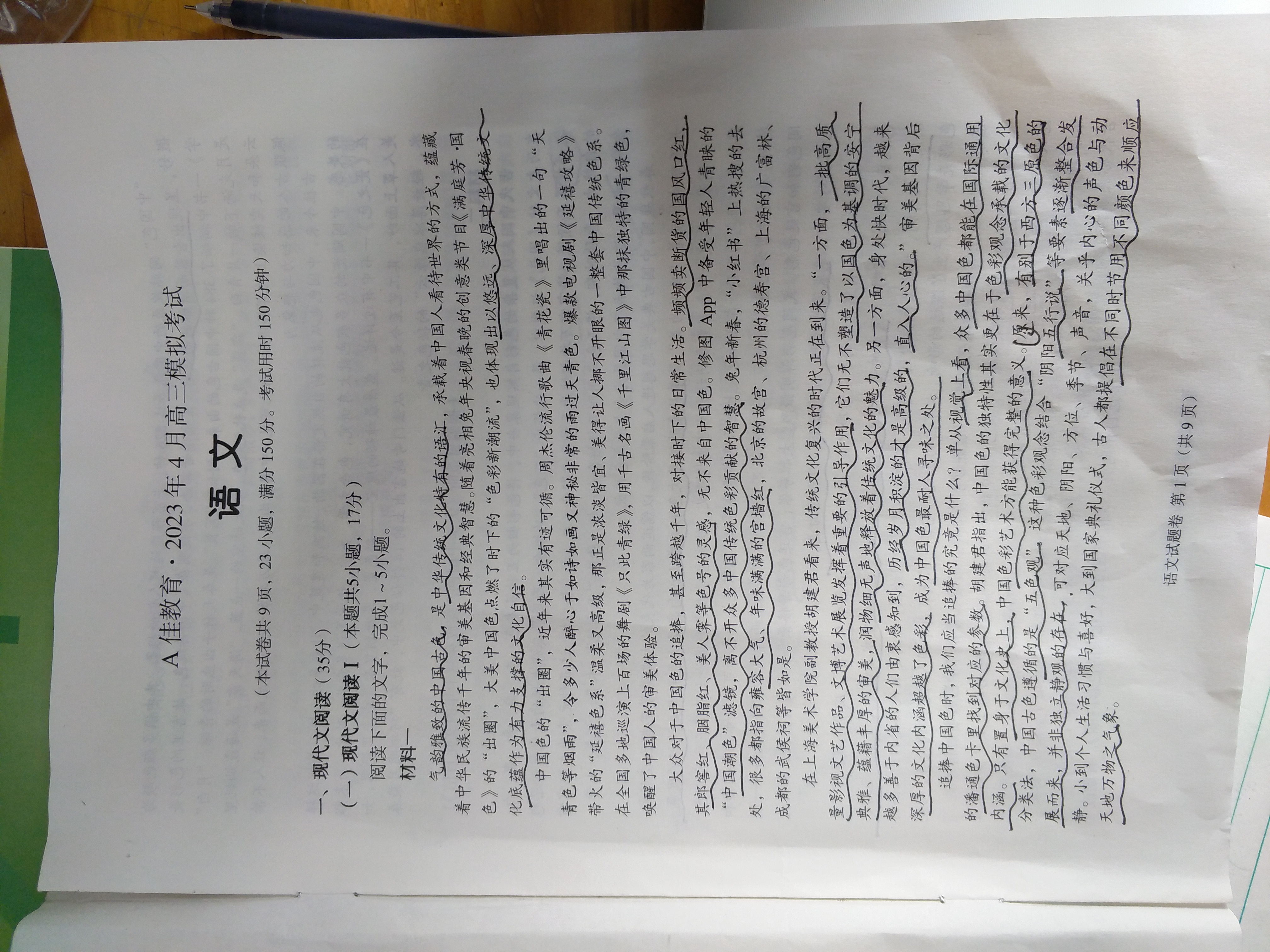 衡水金卷先享题2023-2024摸底卷语文2