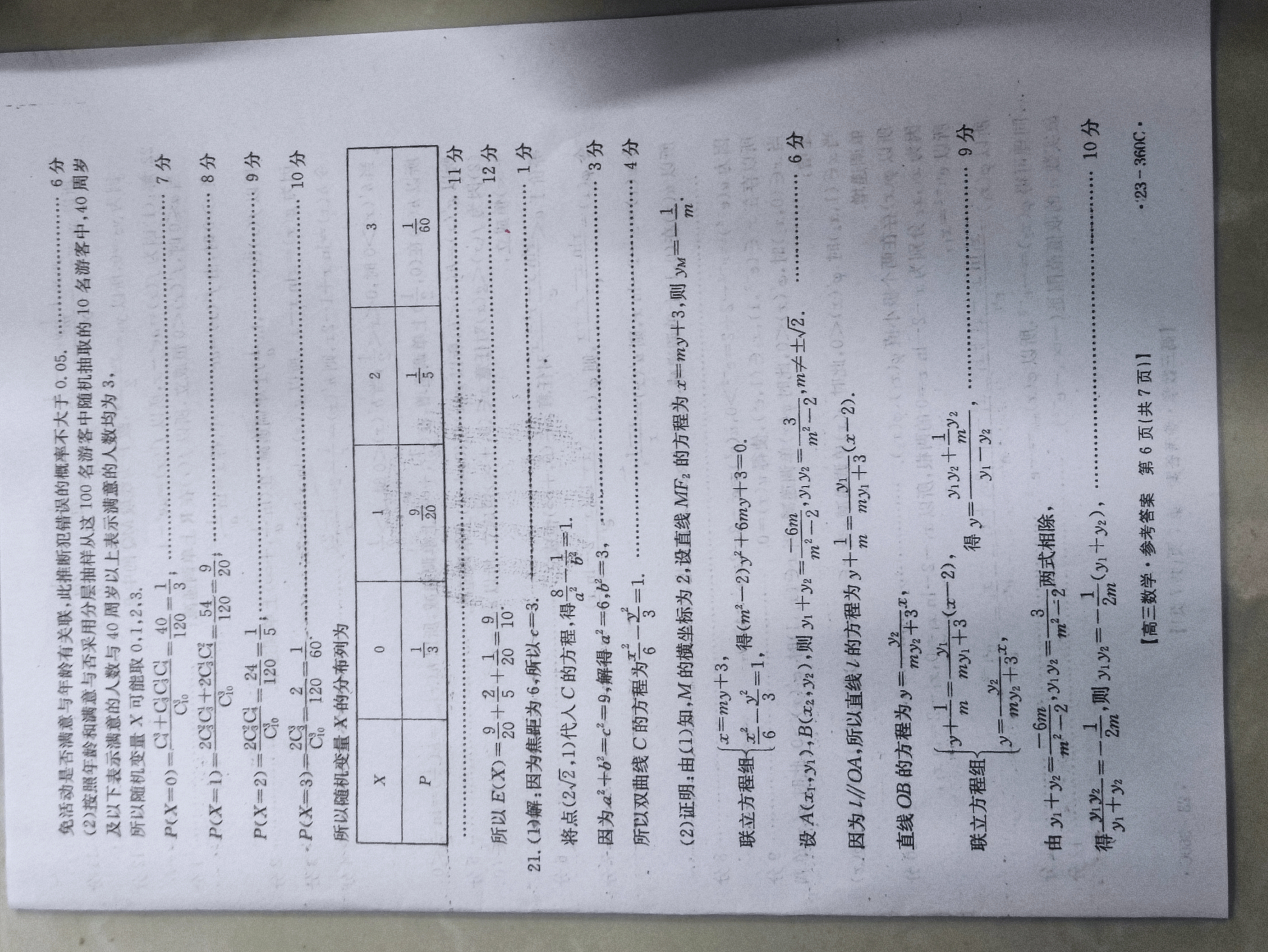 安徽省2024届同步达标自主练习九届级 九上 数学(HK)第二次(期中)答案试卷答案答案