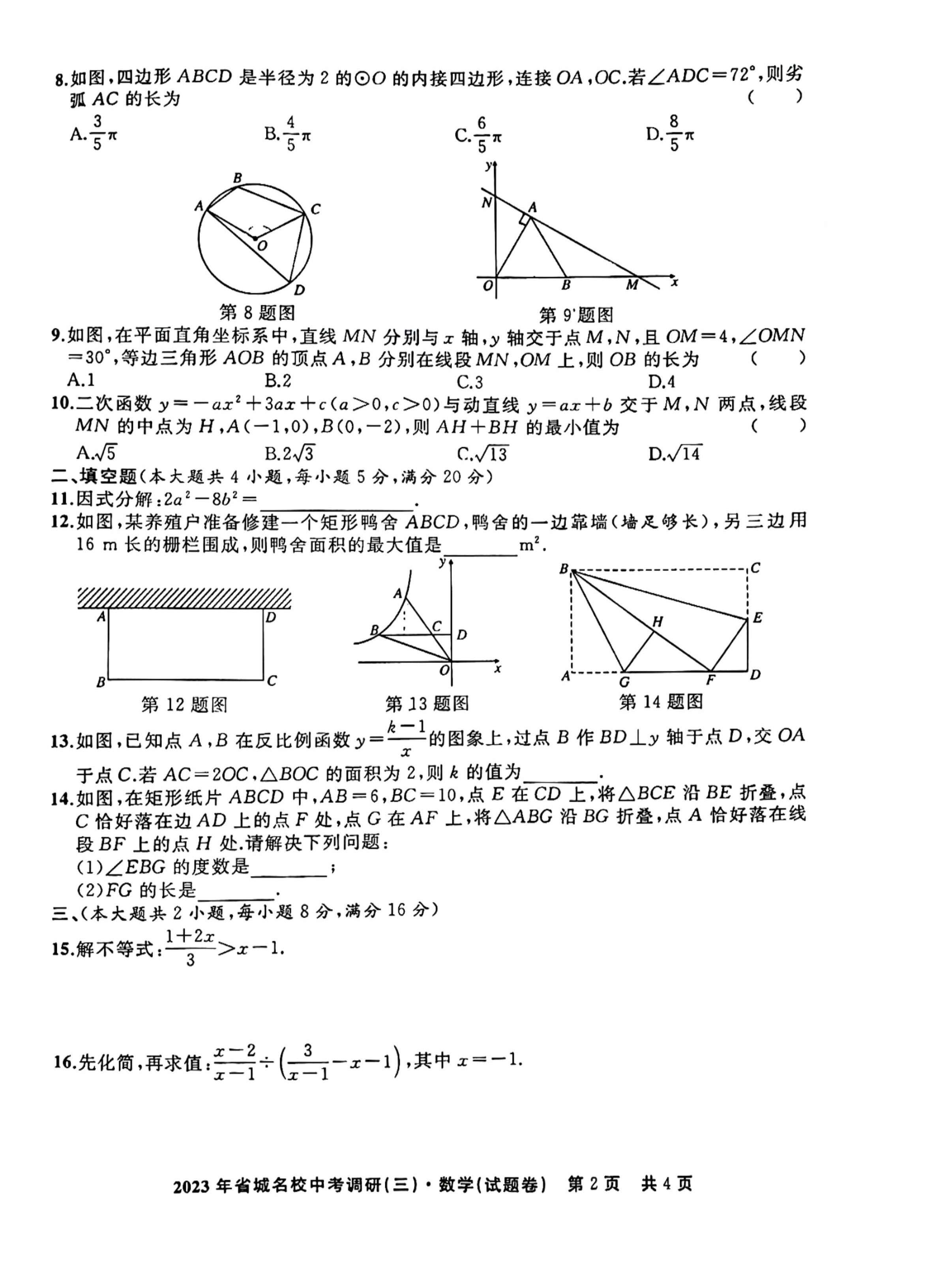 2024年衡水金卷先享题高三一轮复习夯基卷(江西专版)二数学f试卷答案