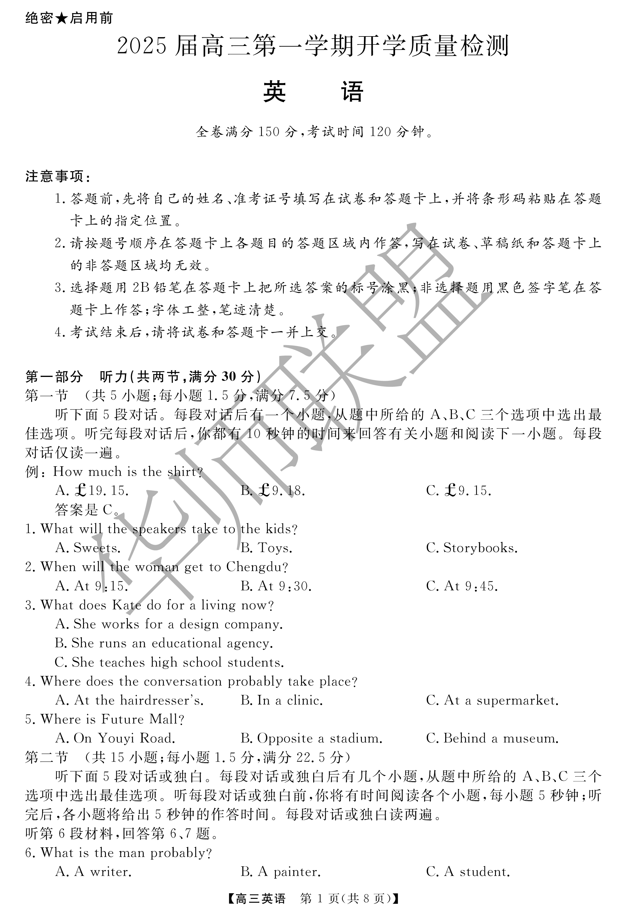 河南省2024-2025学年度七年级综合素养第一次月考（一）长标英语答案