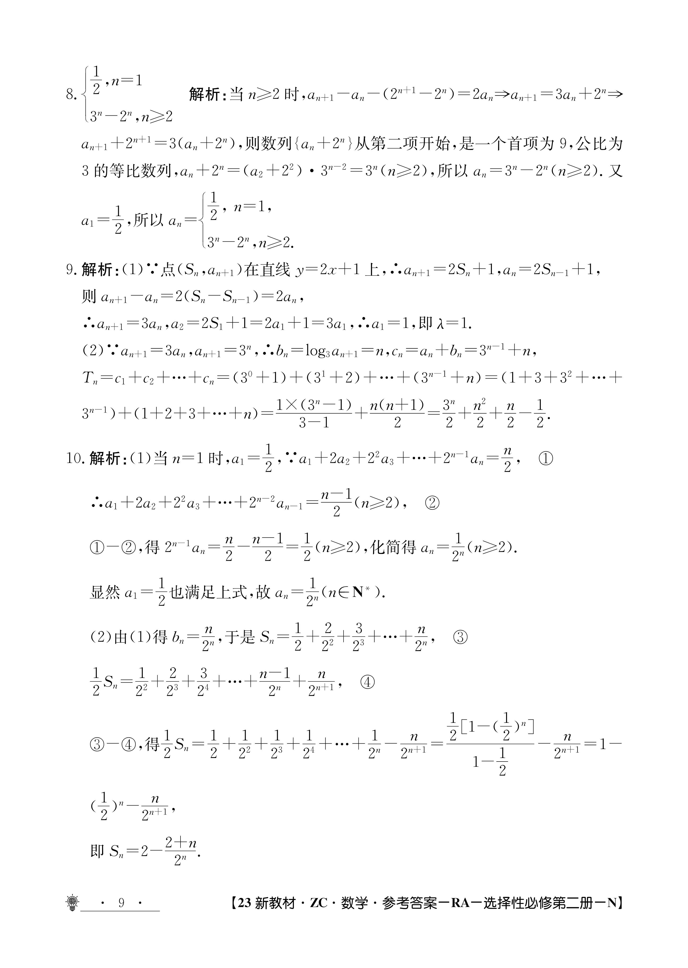 天津市耀华中学2024届高三届级暑假学情反馈数学答案