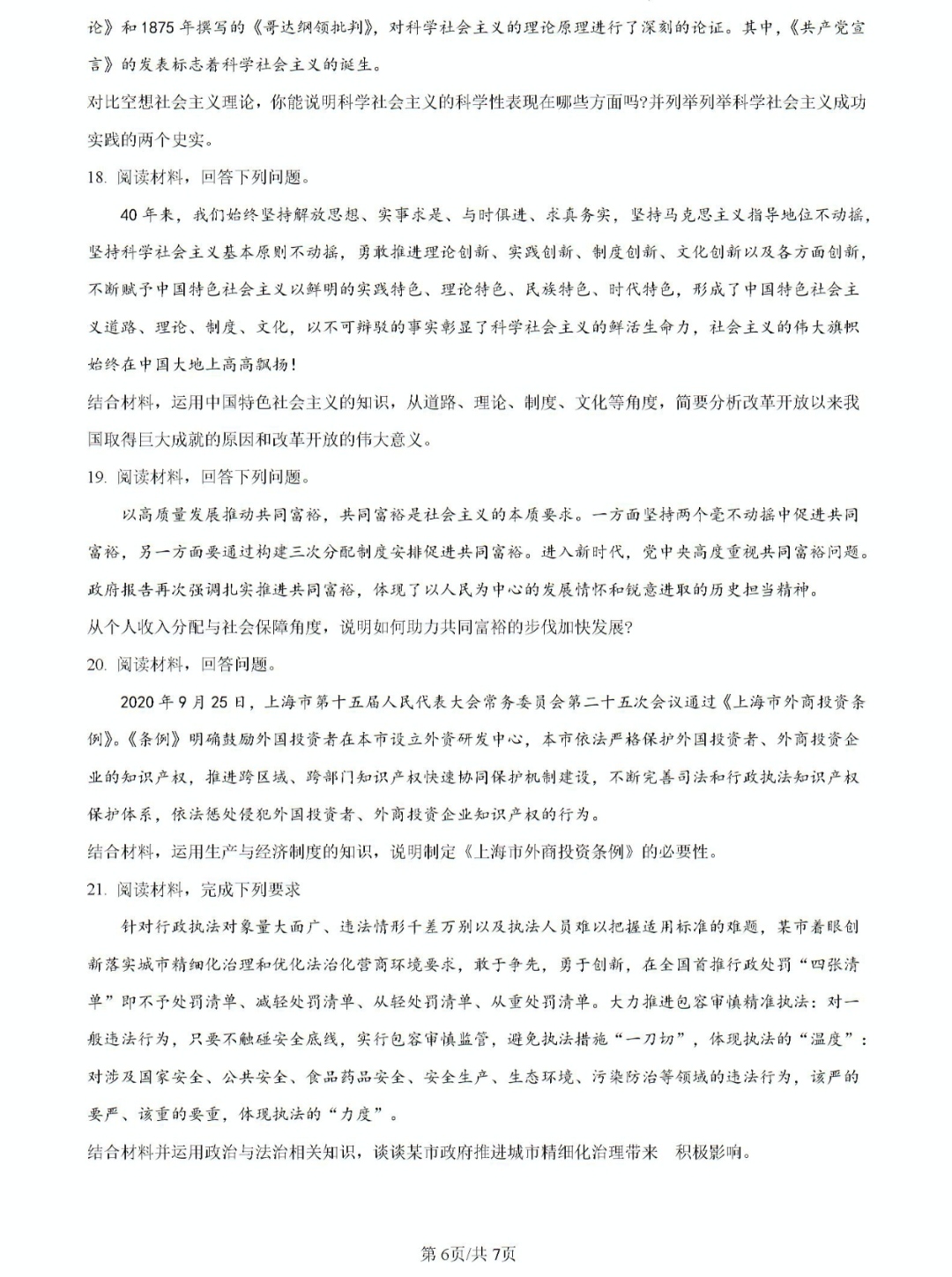 衡水金卷先享题2023-2024高三一轮复习单元检测卷(湖南专版) 思想政治(1-7)答案