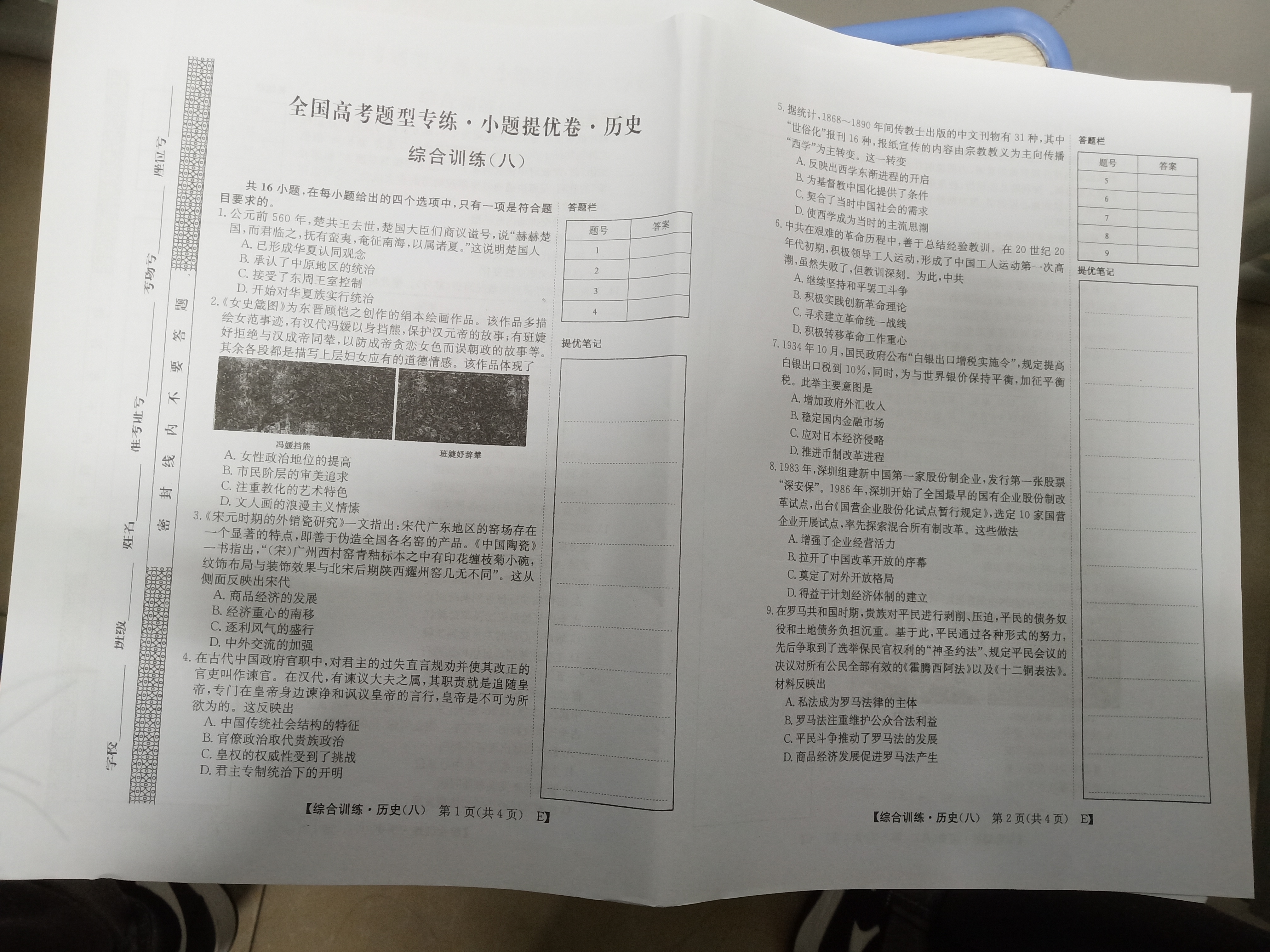 炎德英才大联考·湖南师大附中2024届高三月考试卷(六)历史答案