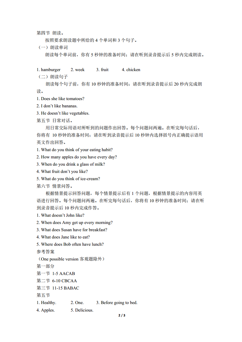 百师联盟 2024届高三仿真模拟考试(三)3英语(全国卷)答案