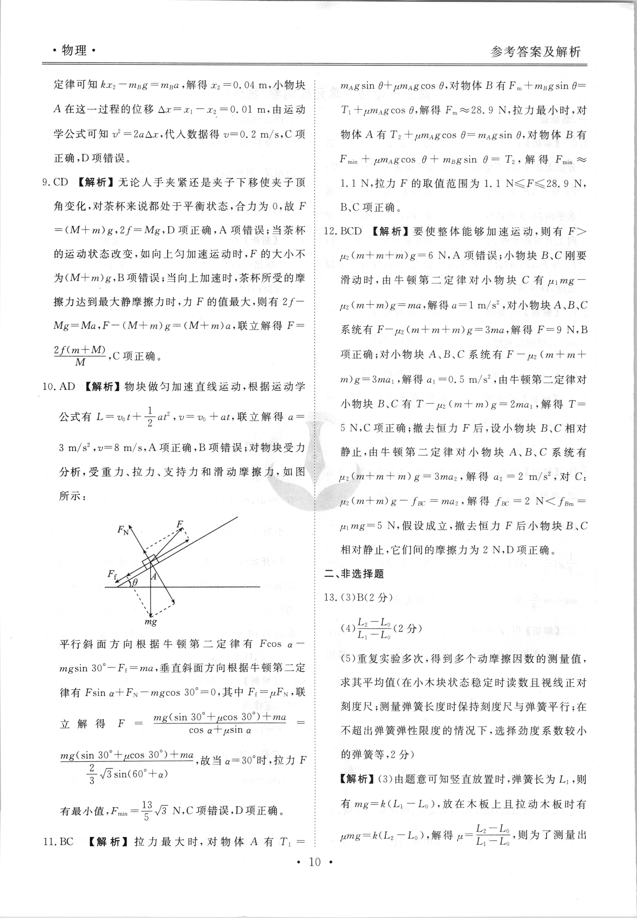 百师联盟 2024届高三一轮复习联考(一)1物理(新教材75分钟)试题
