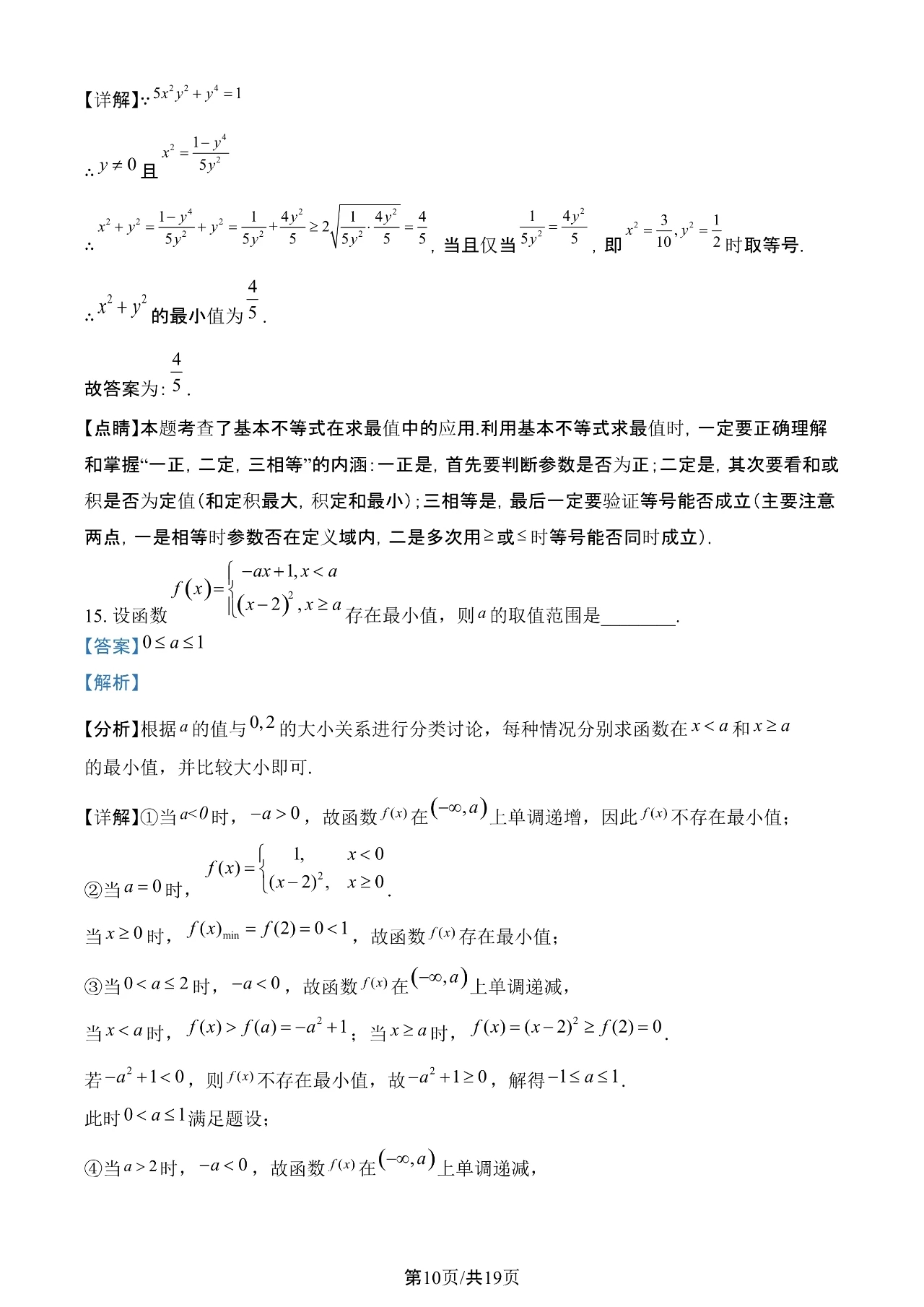 [国考1号15]第15套 高中2023届高考适应性考试理科数学答案