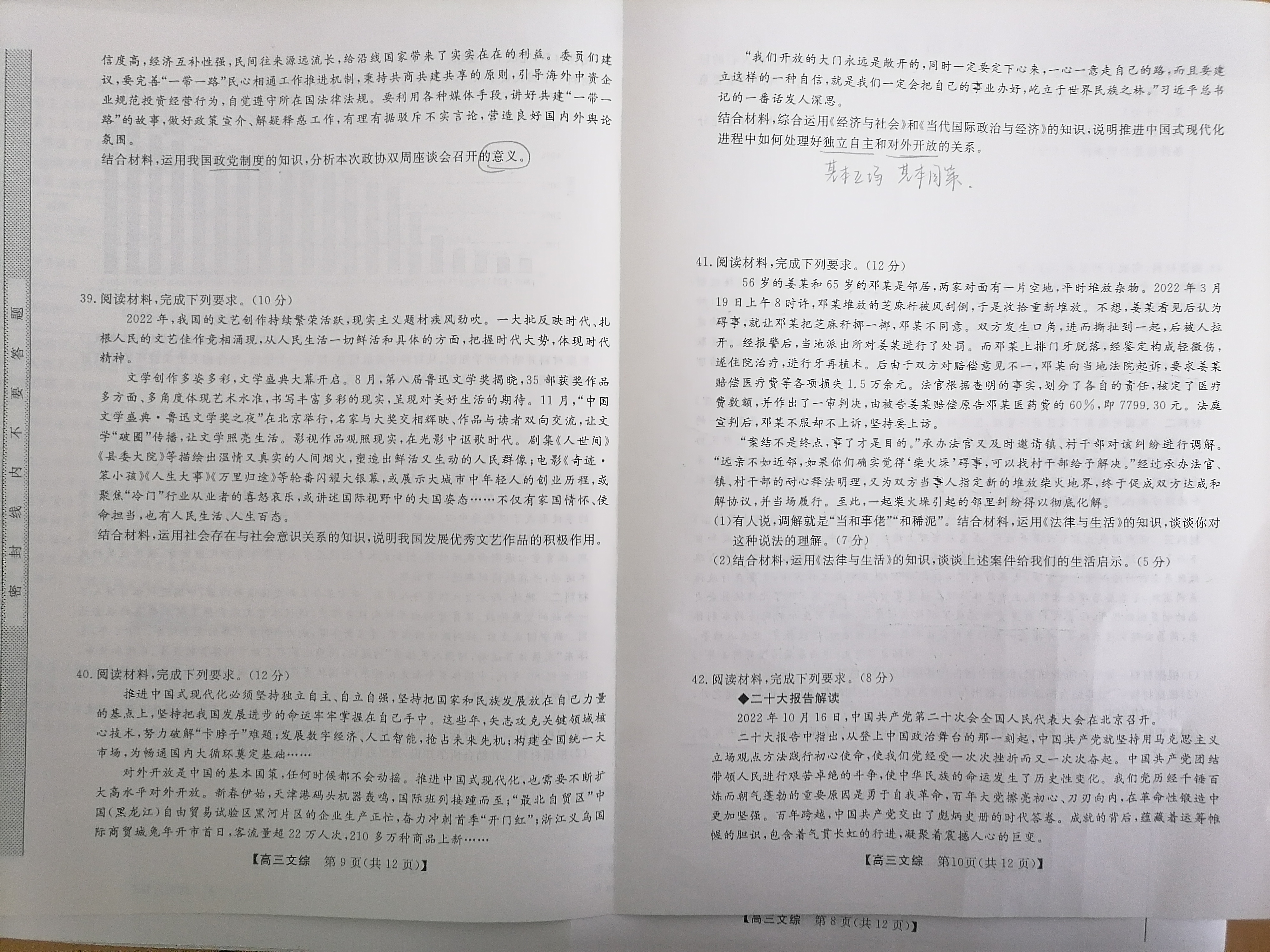 2024届衡中同卷[调研卷](四)4文科综合(全国卷)试题