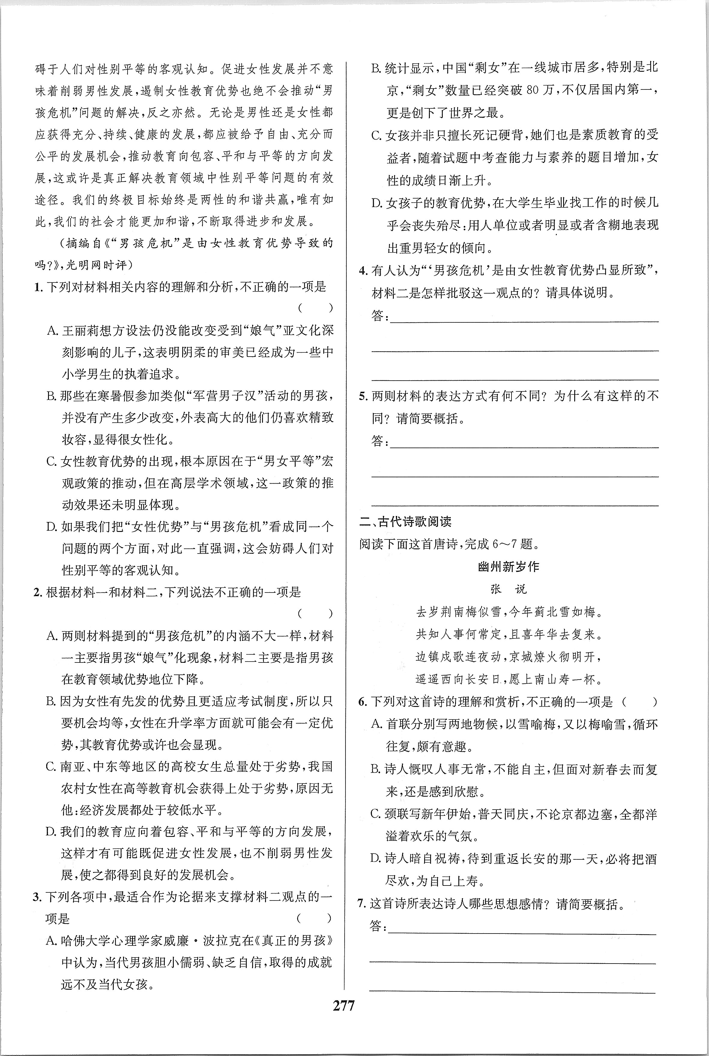 2024年衡水金卷先享题 分科综合卷[新教材]语文(一)1试题