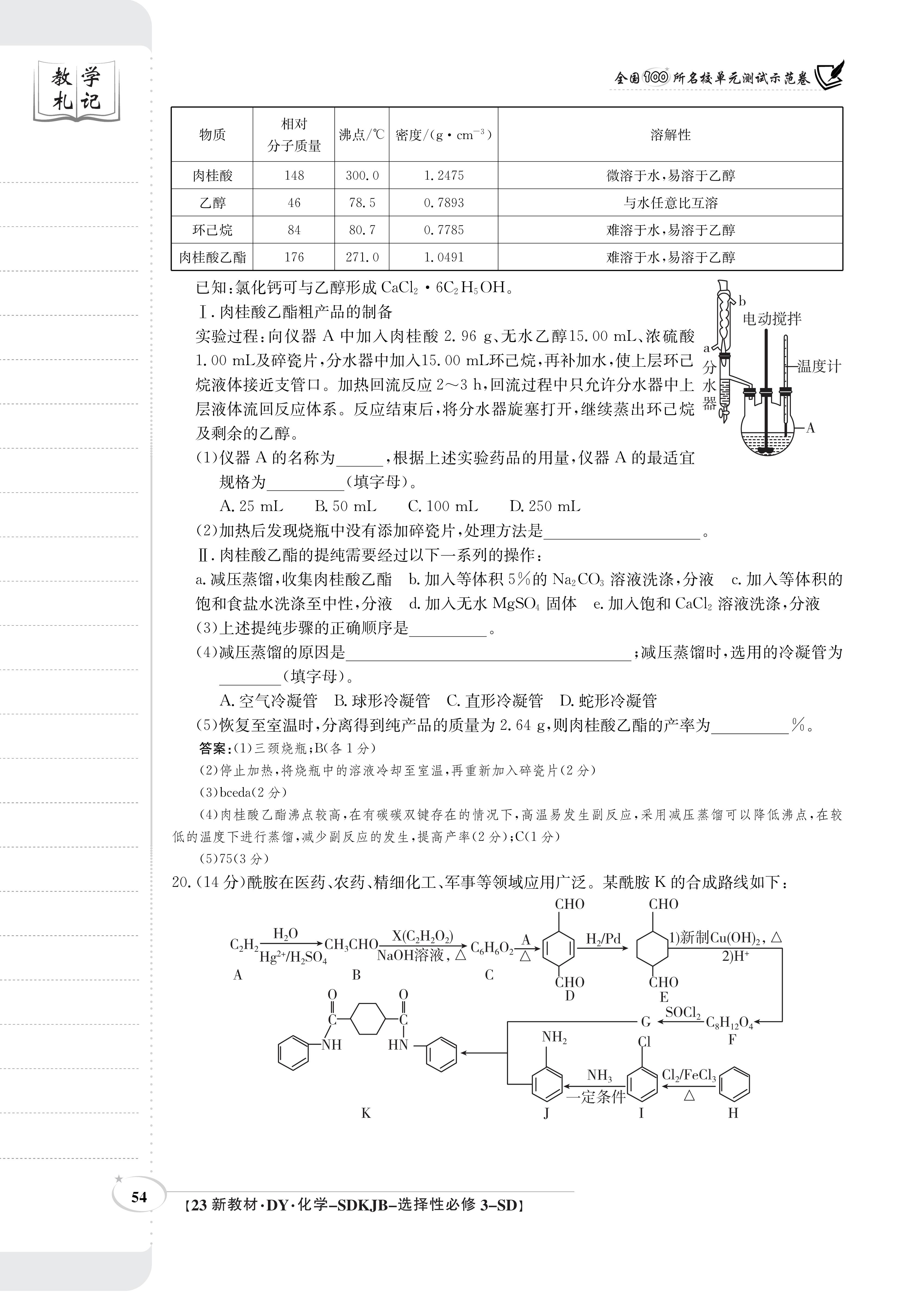 山西省2023~2024学年度九年级阶段评估(A)[R-PGZX E SHX(一)]化学答案