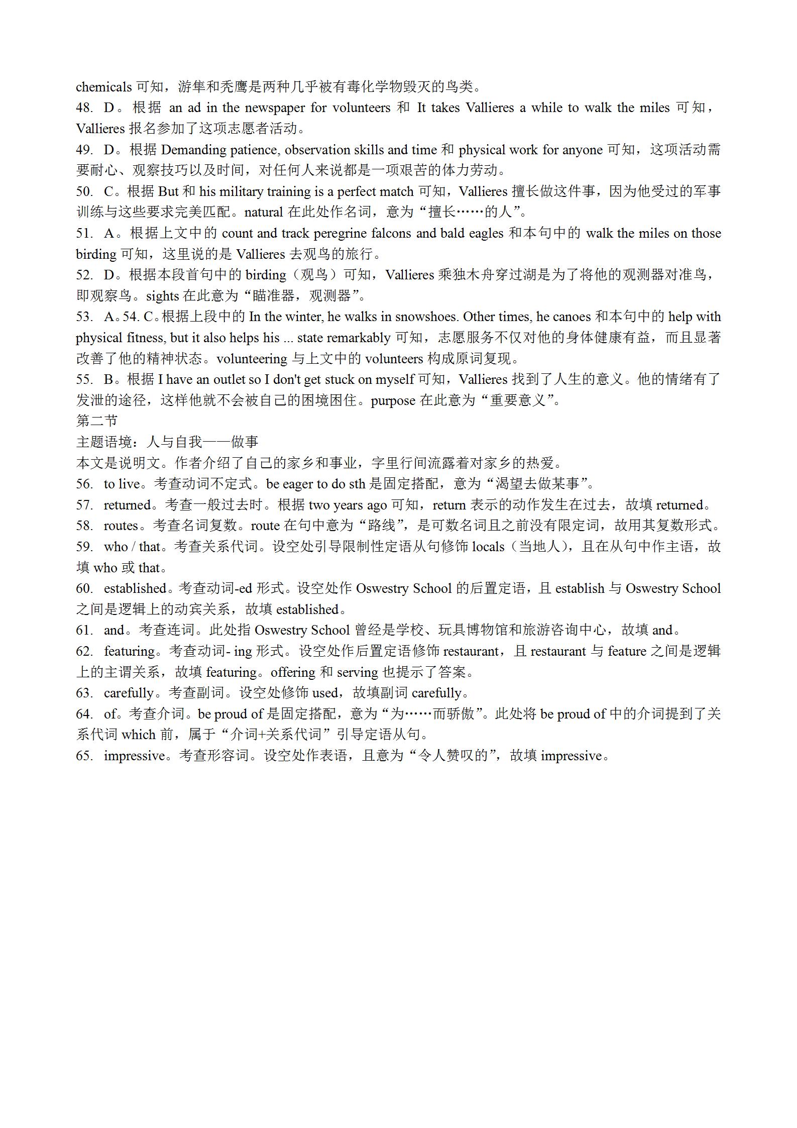 2024年100所名校高考模拟金典卷 24新高考·JD·英语-Y 英语答案