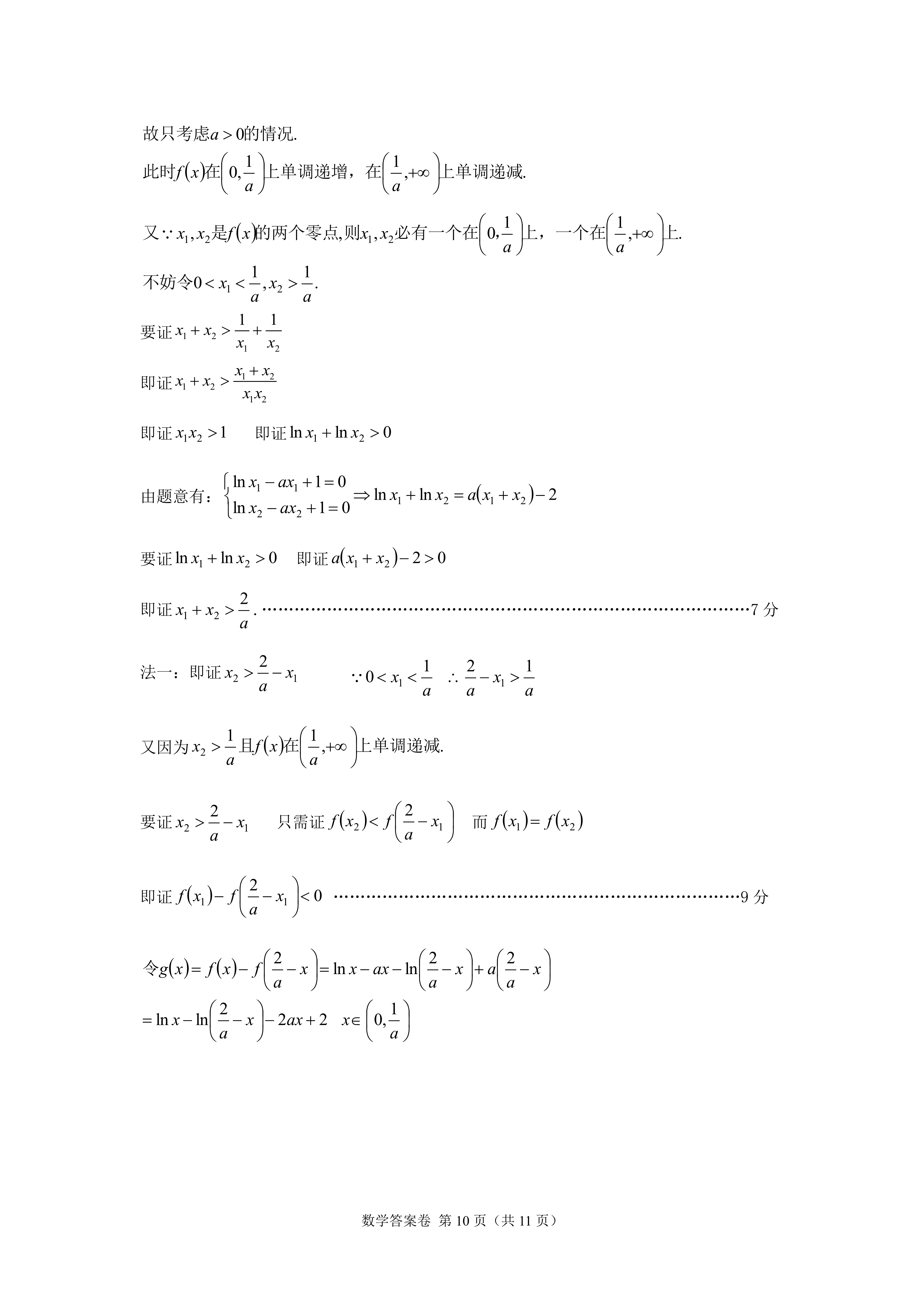 河南省2024届九年级阶段评估(一)[1L]数学试题