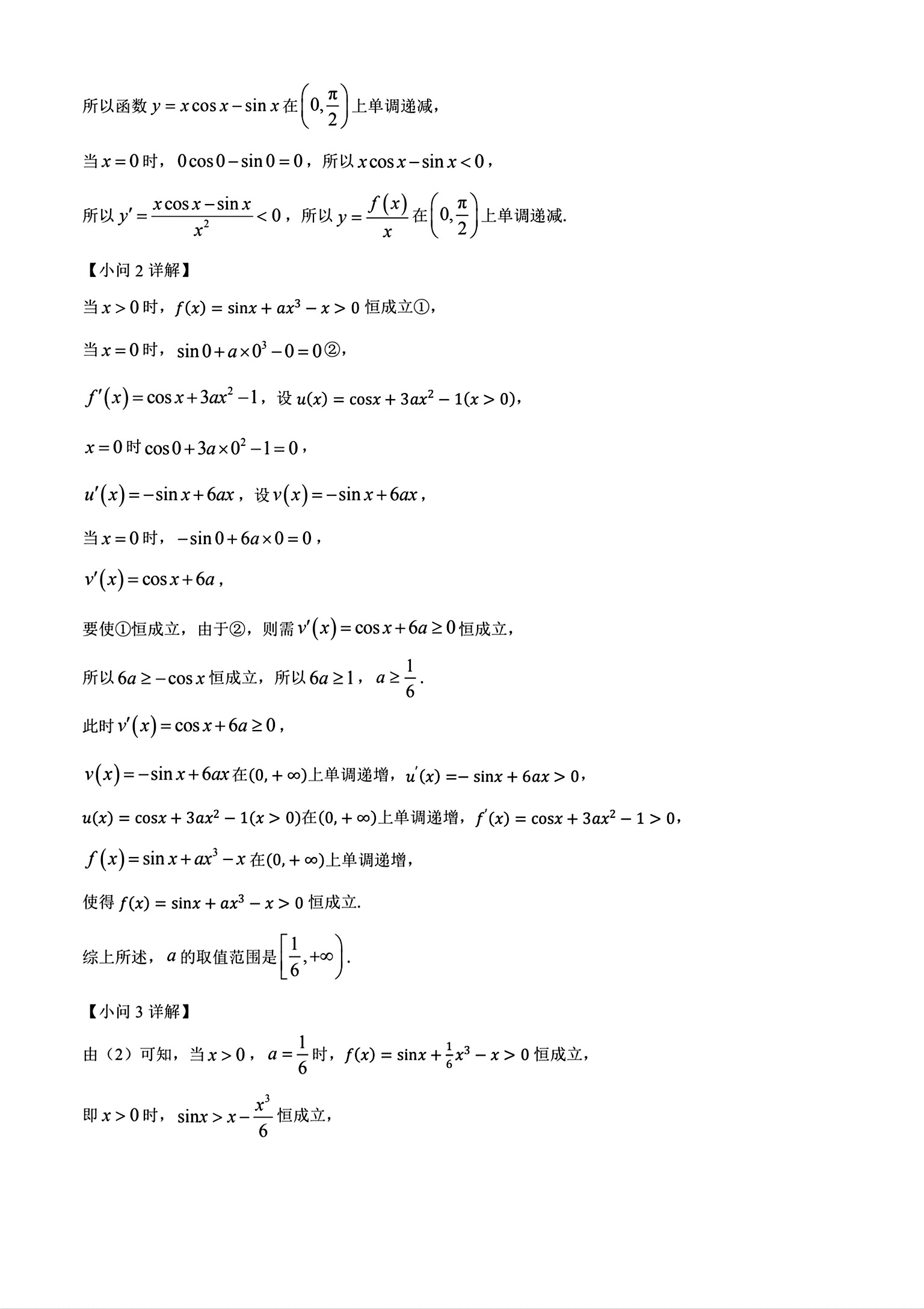 赤峰市高三年级11·20模拟考试试题数学试题