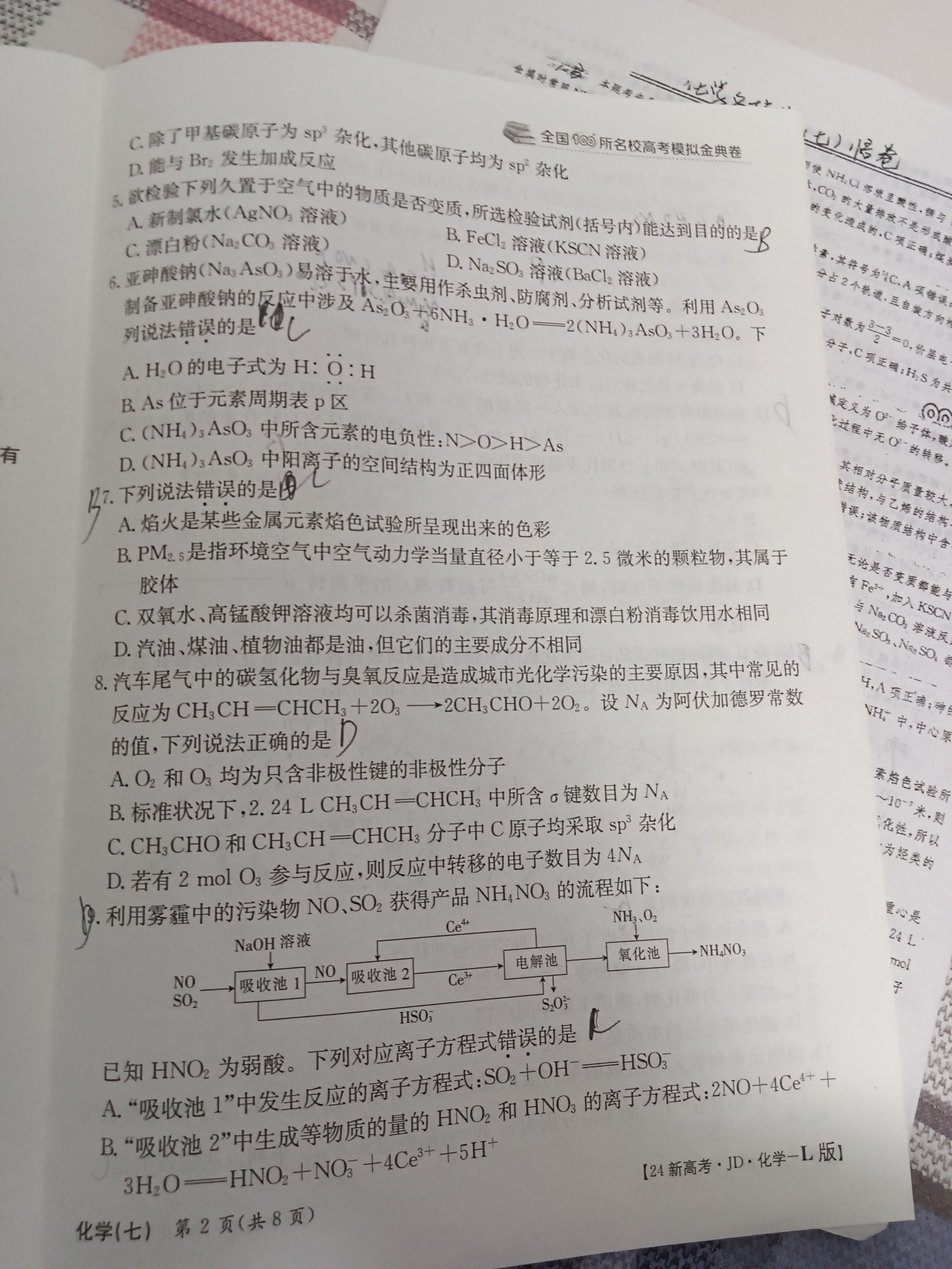青桐鸣 2024届普通高等学校招生全国统一考试 青桐鸣大联考(高三)(12月)化学答案