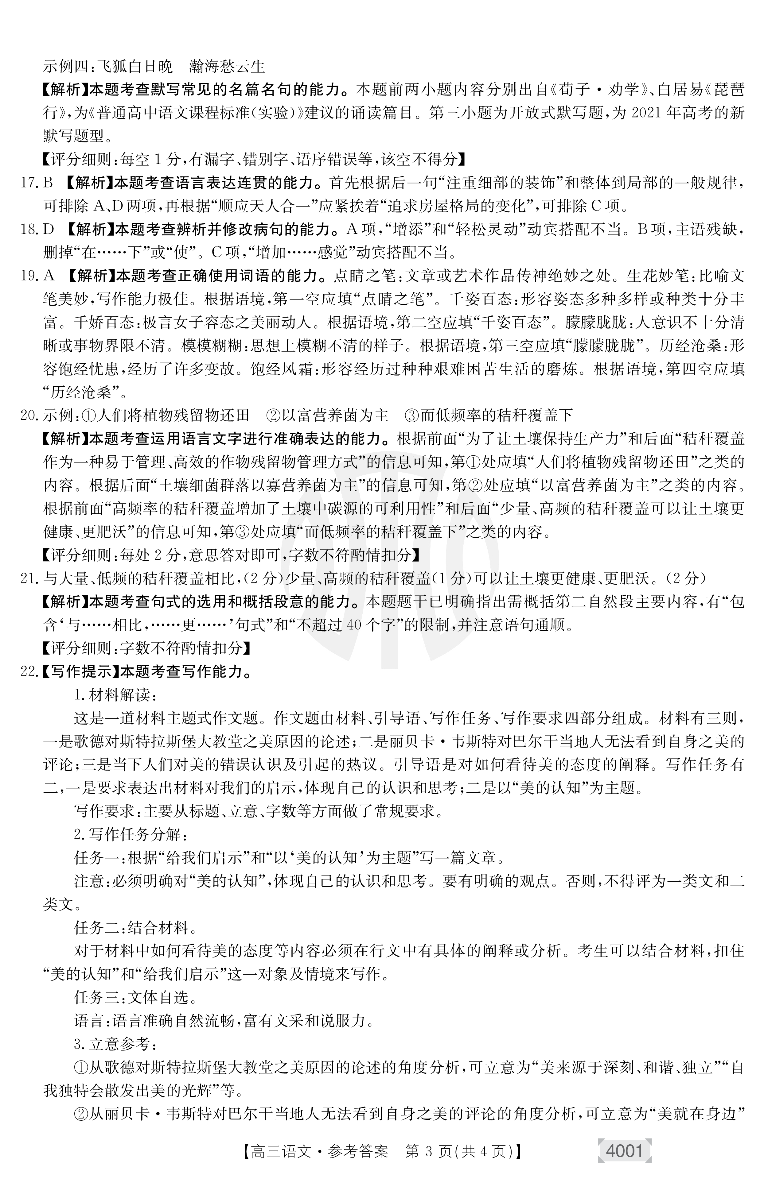 国考1号5·2024届高三阶段性考试(二)语文答案