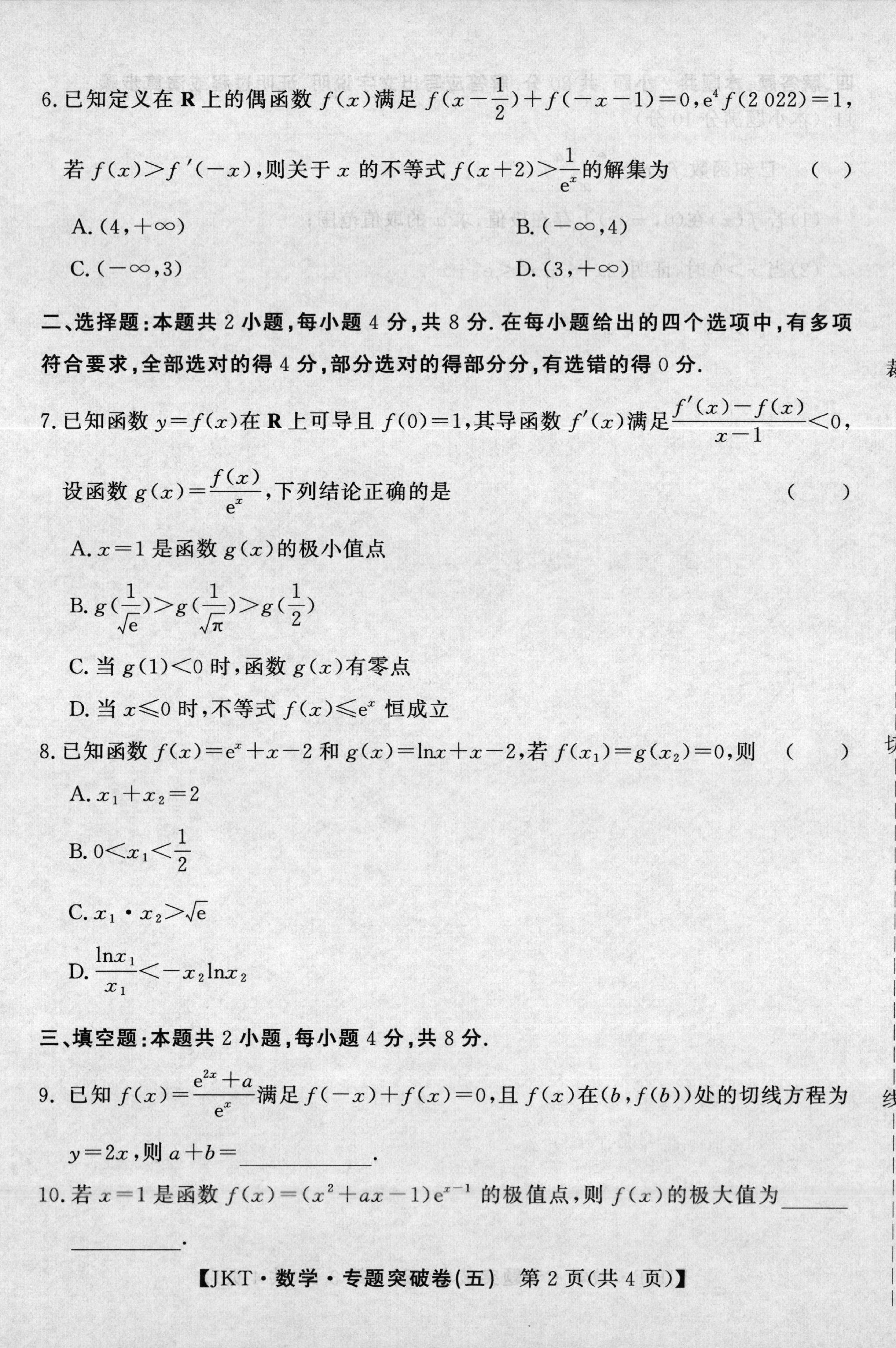 山西省2024-2025学年九年级第一学期阶段评估（三）数学（华东版）试题
