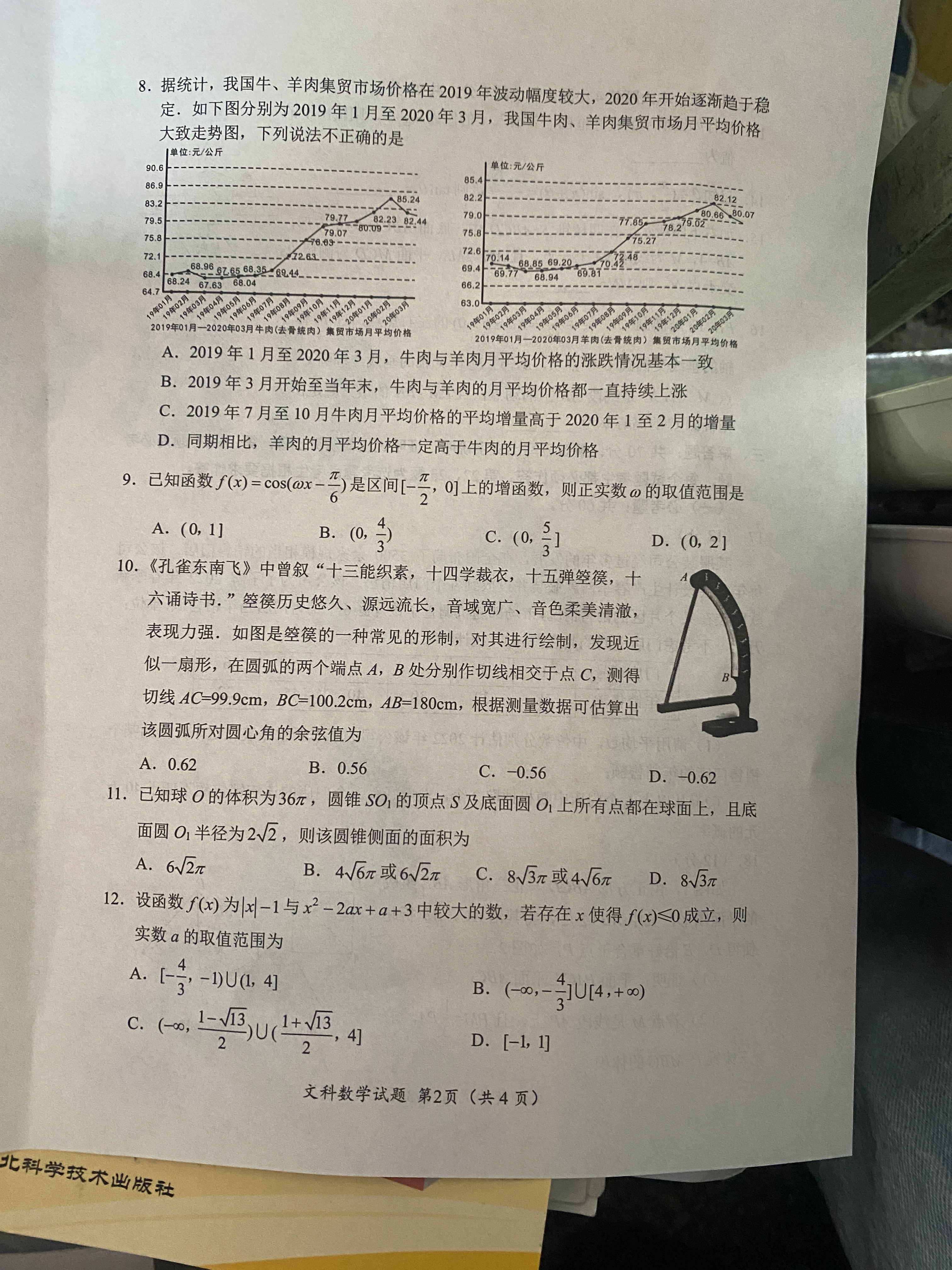 2024年衡水金卷先享题 分科综合卷[新教材A]文数学(一)1答案