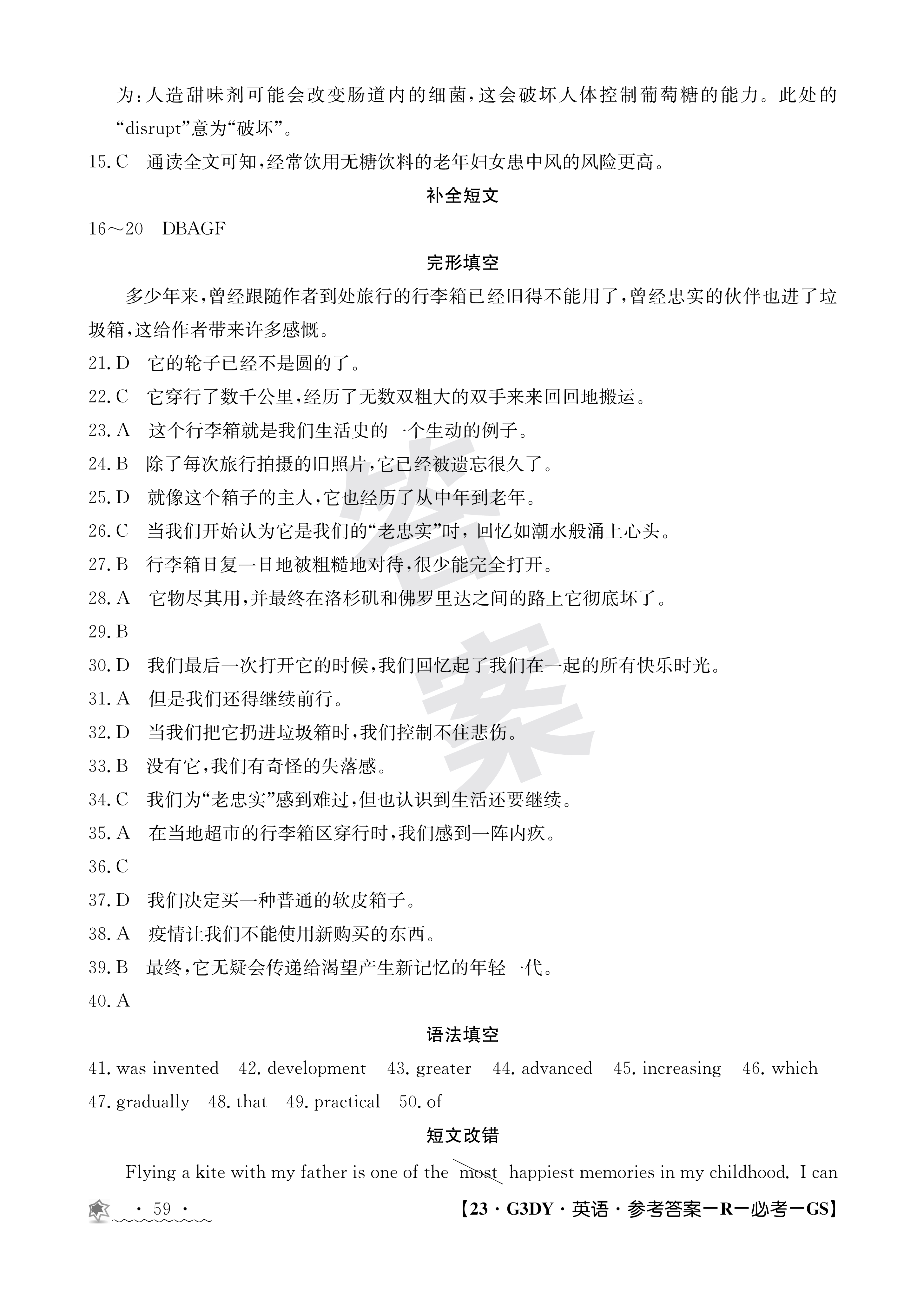 山西省2023-2024九年级第一学期阶段性练习(一)英语(人教版)答案
