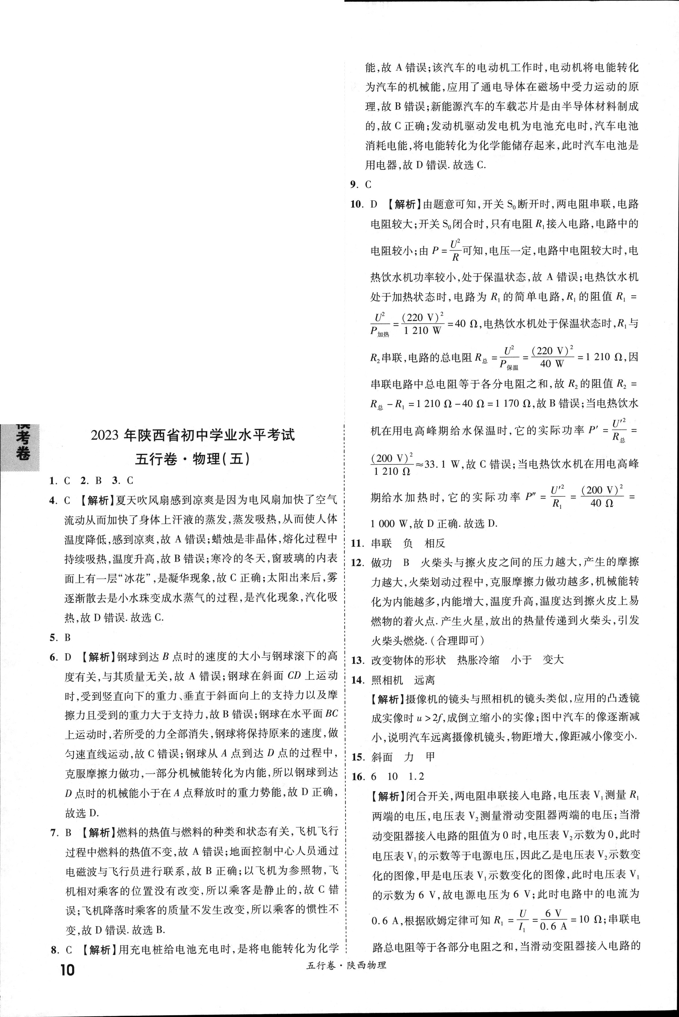 全国100所名校最新高考冲刺卷2023物理二福建