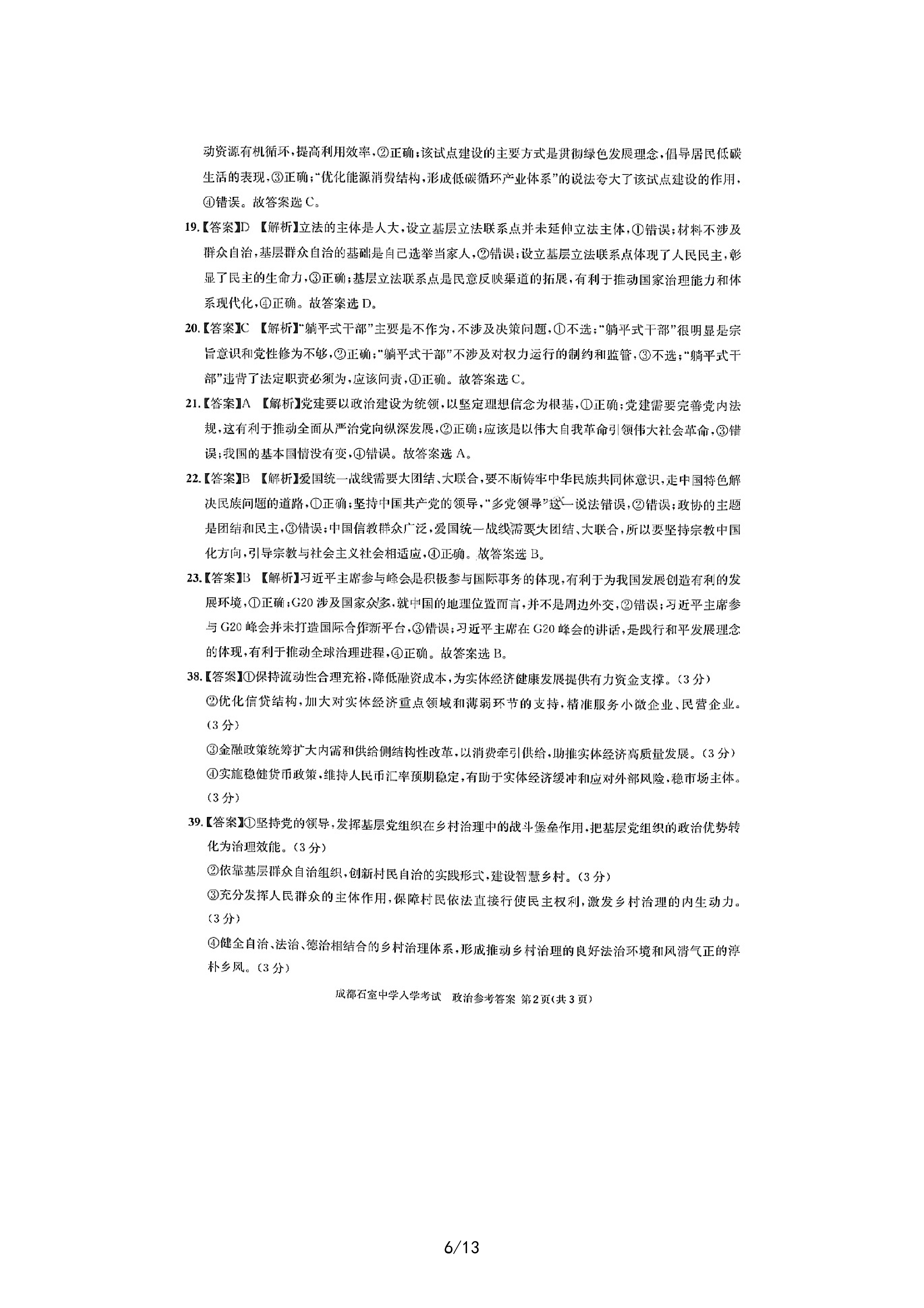 [九师联盟]2023~2024学年高三核心模拟卷(中)(一)1文科综合(XKB)试题
