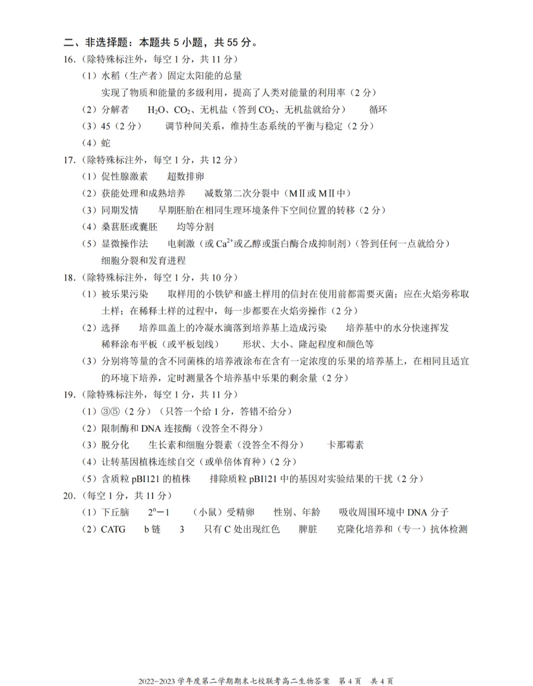 衡水金卷先享题分科综合卷2023年普通高等学校招生全国统一考试模拟试题生物一