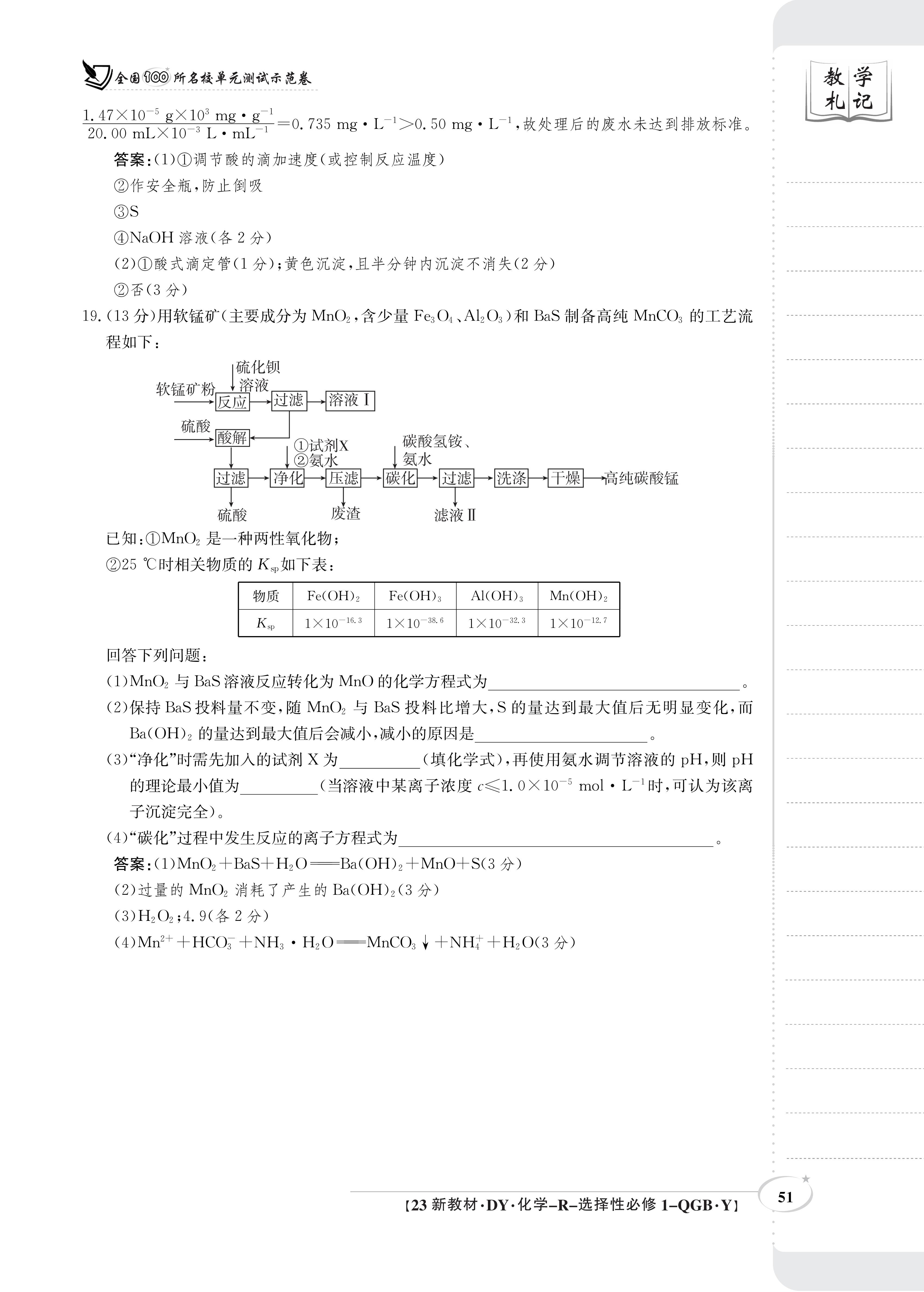 名校联考·2024届高三总复习·月考卷 化学(XS4J)(一)1答案