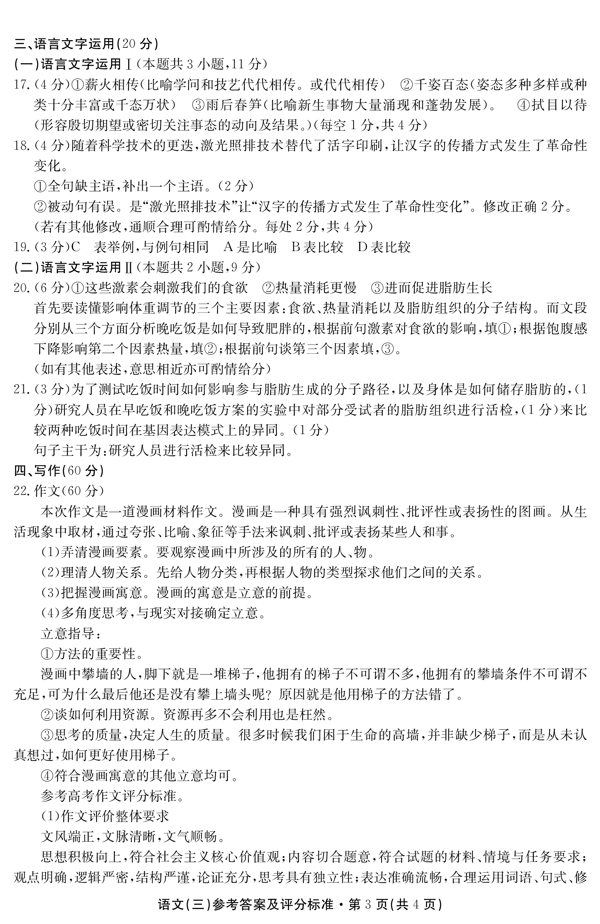 2024年全国100所名校AB测试示范卷高三24·G3AB·语文-必考-QG 语文1-3答案